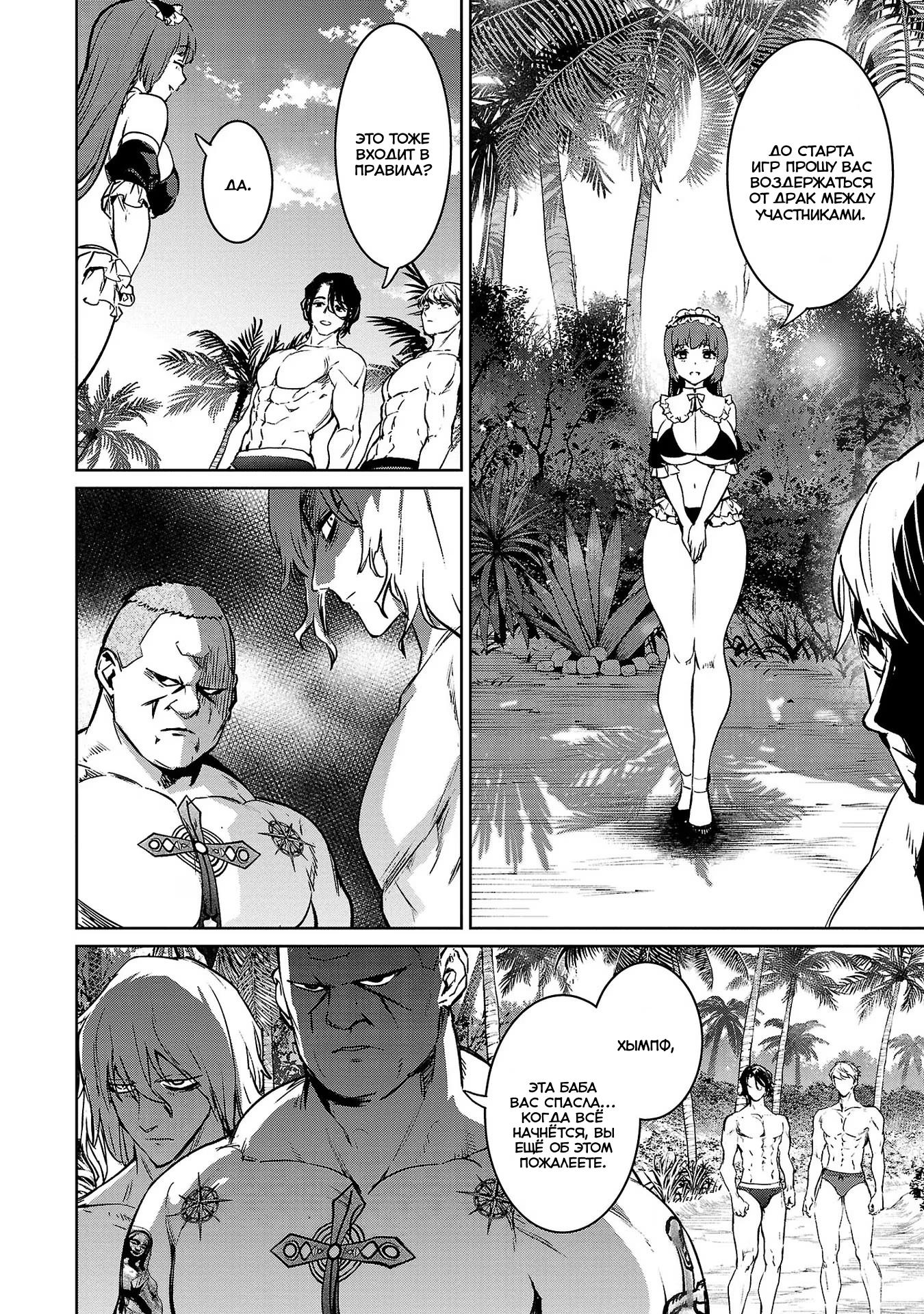 Манга Суккуб и наёмный убийца - Глава 29 Страница 28