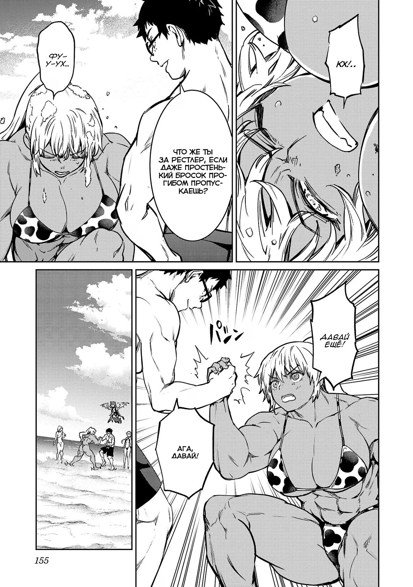 Манга Суккуб и наёмный убийца - Глава 29 Страница 37