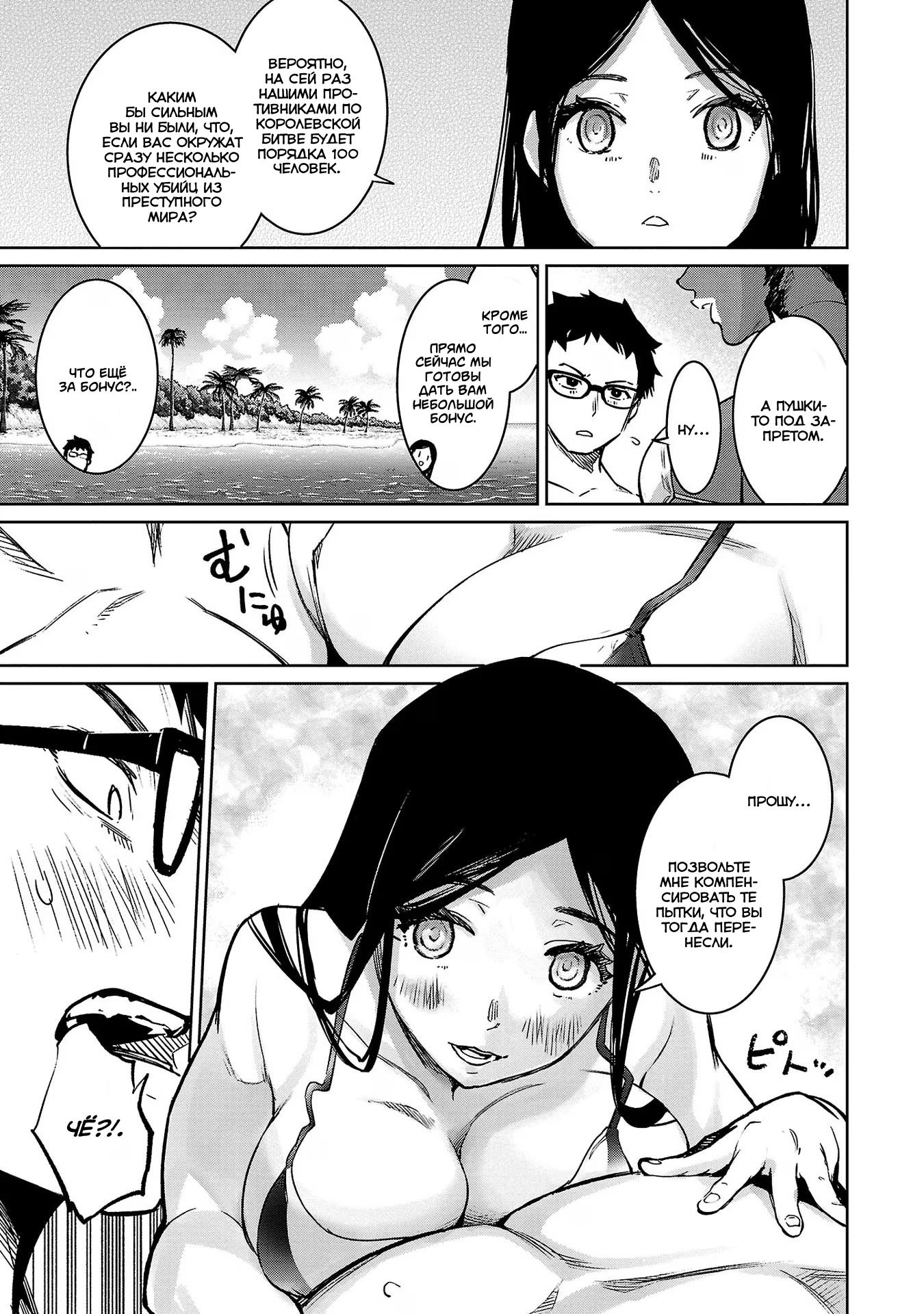 Манга Суккуб и наёмный убийца - Глава 29 Страница 5
