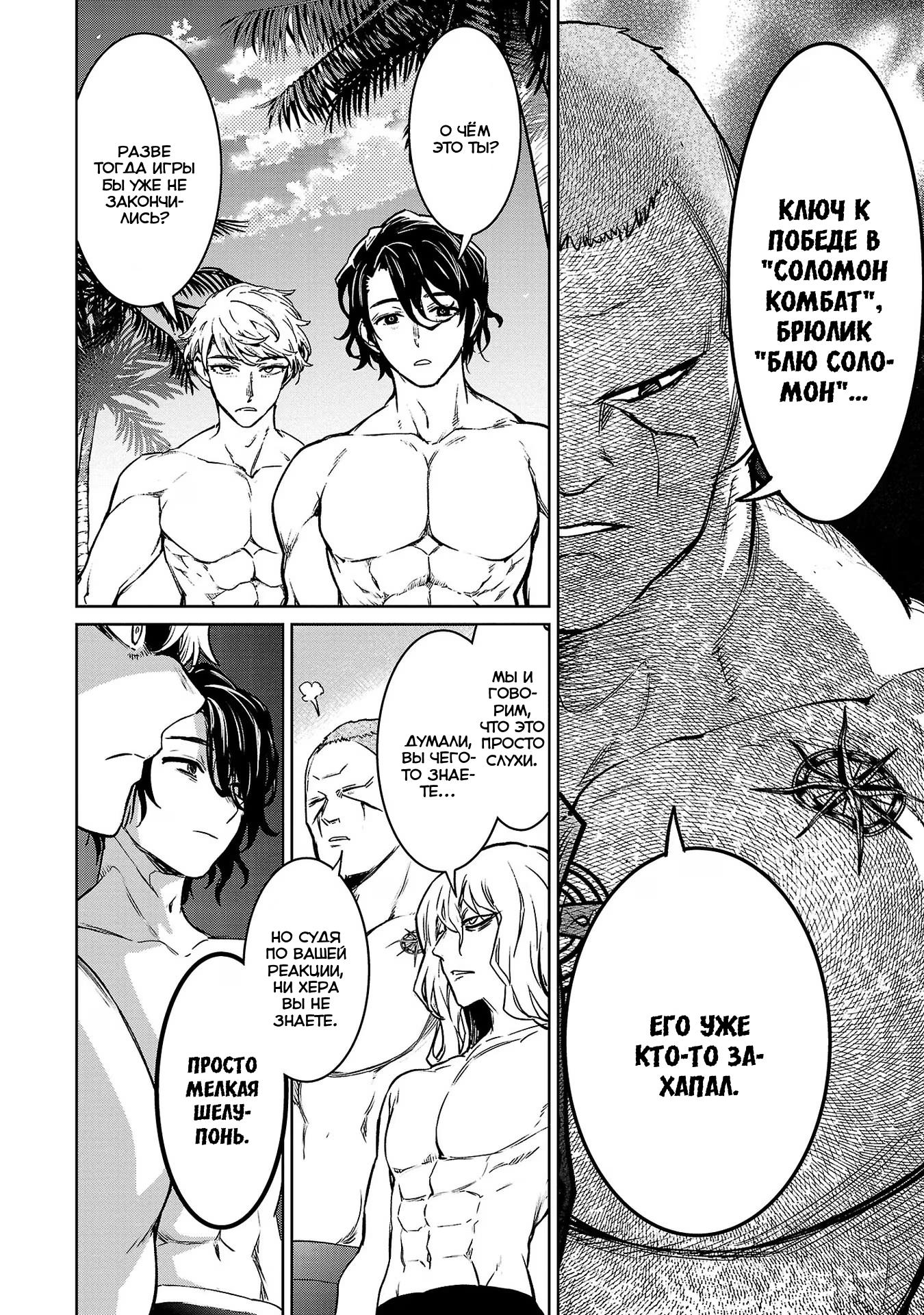 Манга Суккуб и наёмный убийца - Глава 29 Страница 26