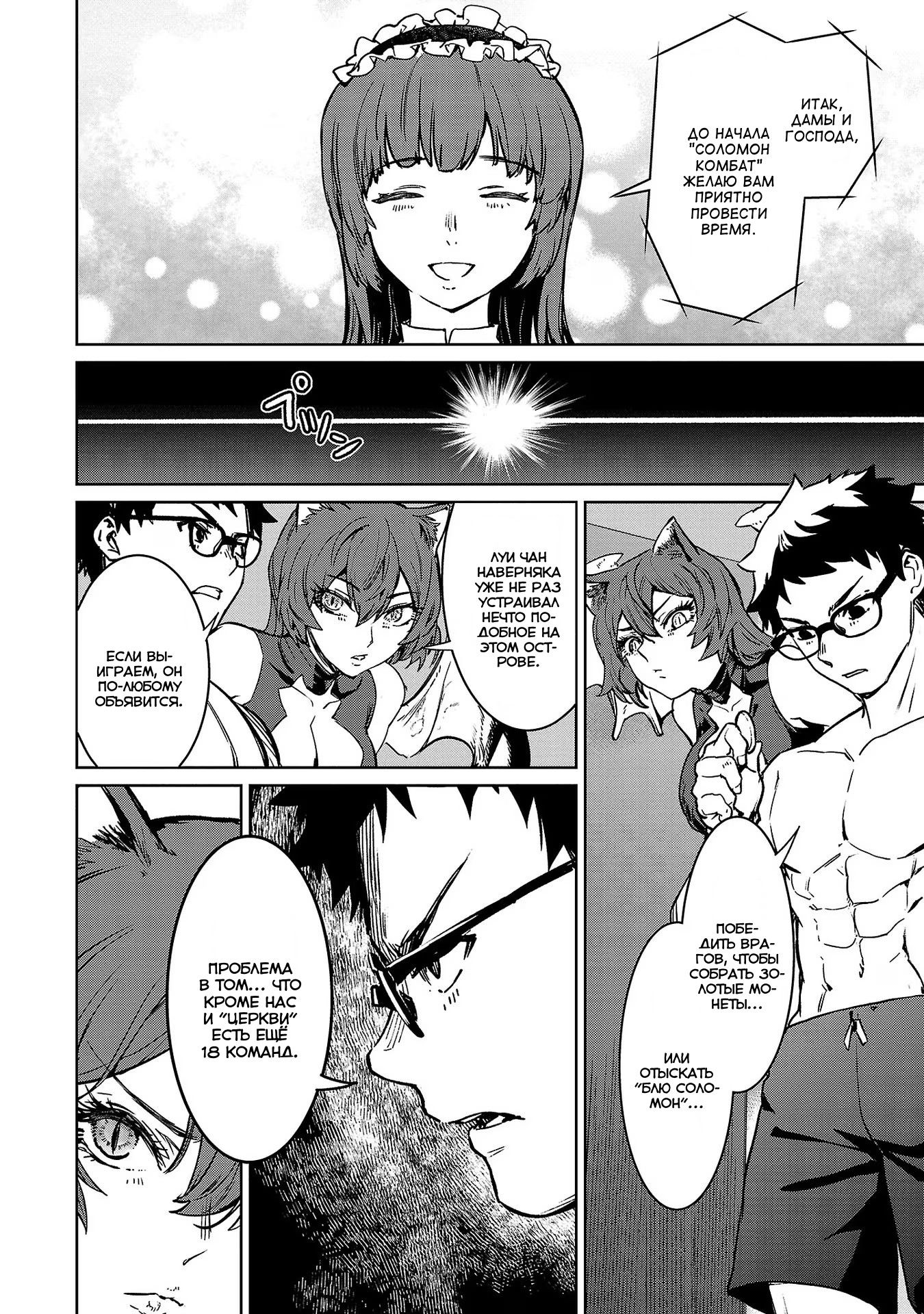 Манга Суккуб и наёмный убийца - Глава 28 Страница 22