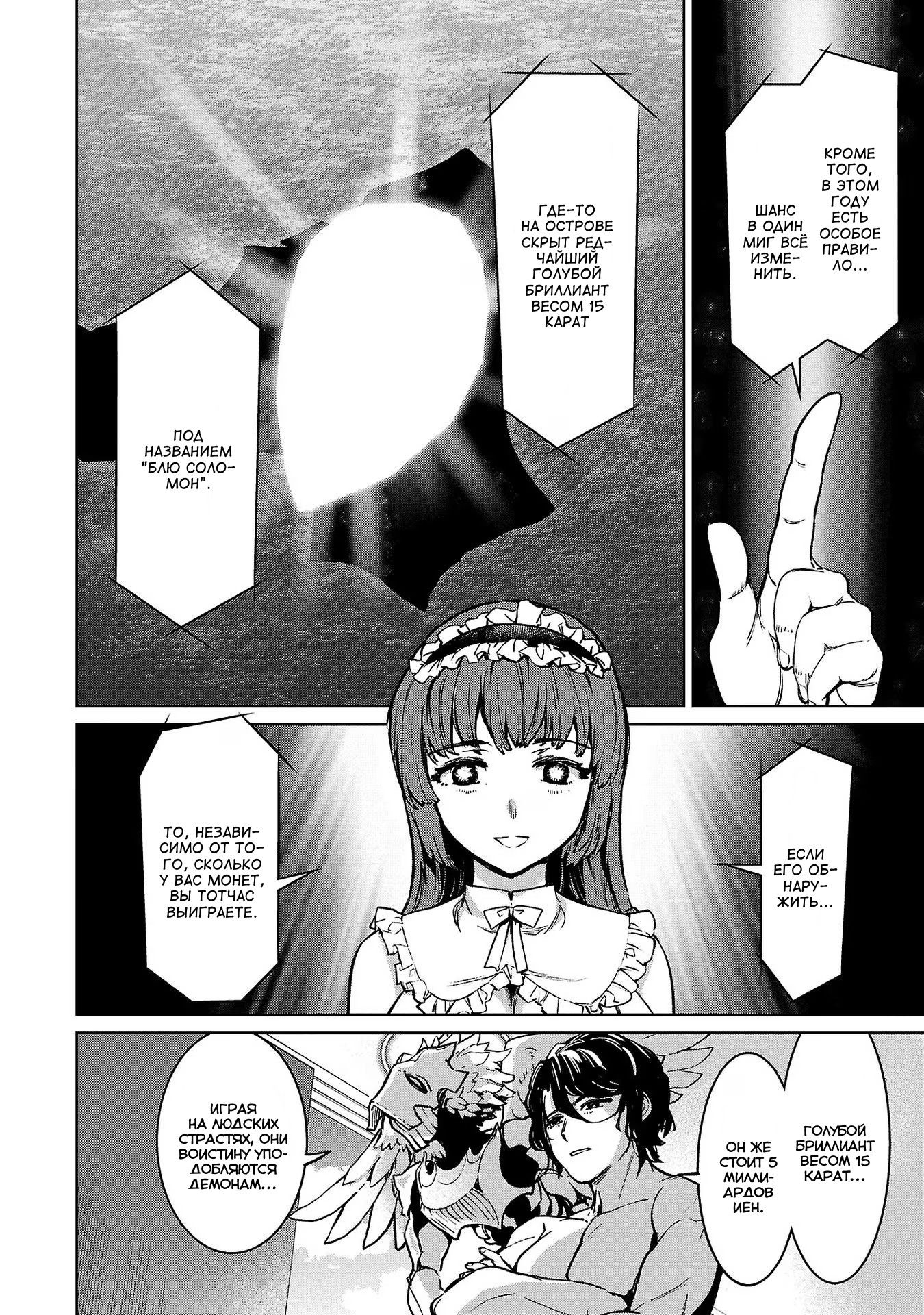 Манга Суккуб и наёмный убийца - Глава 28 Страница 20