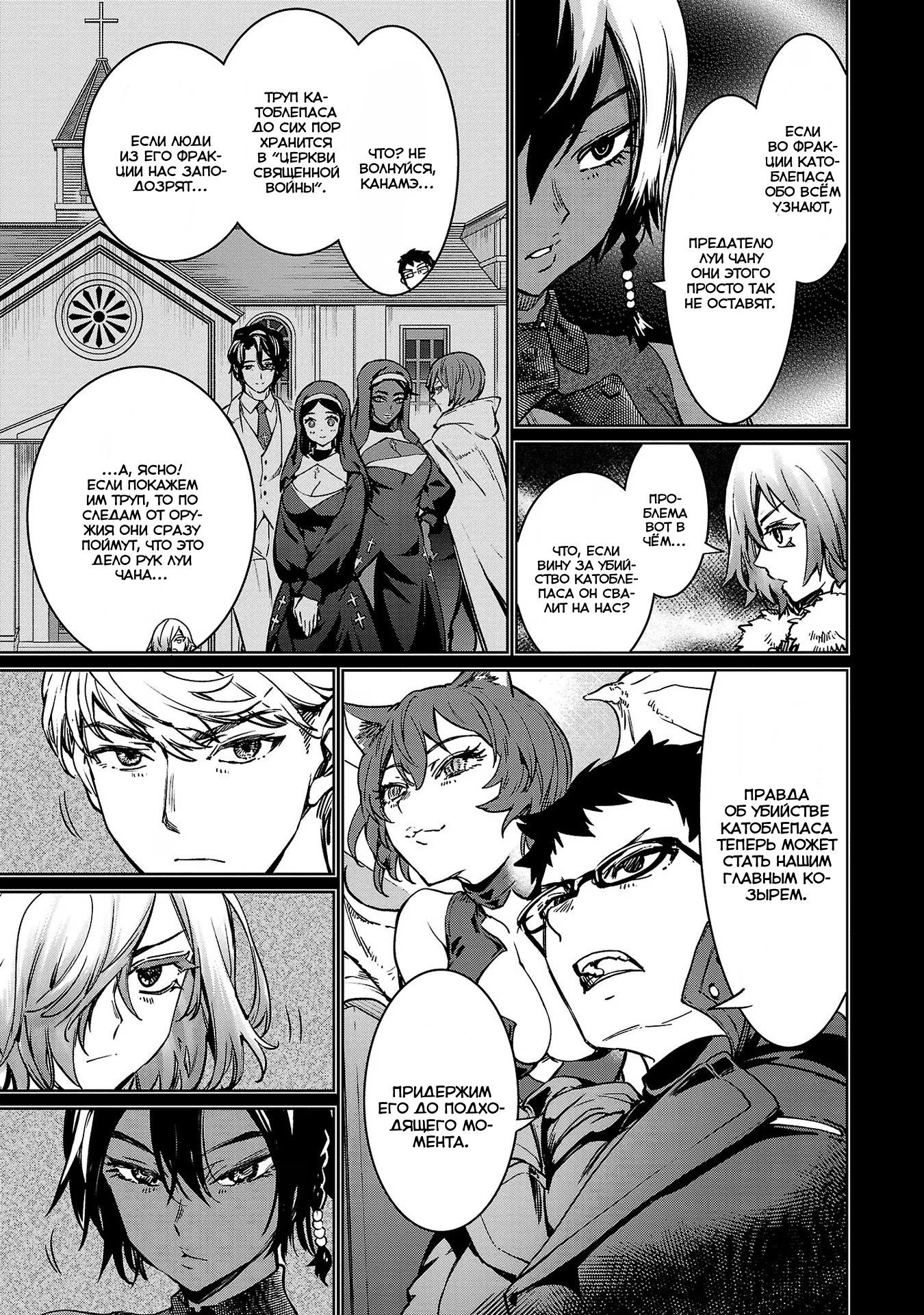 Манга Суккуб и наёмный убийца - Глава 28 Страница 6