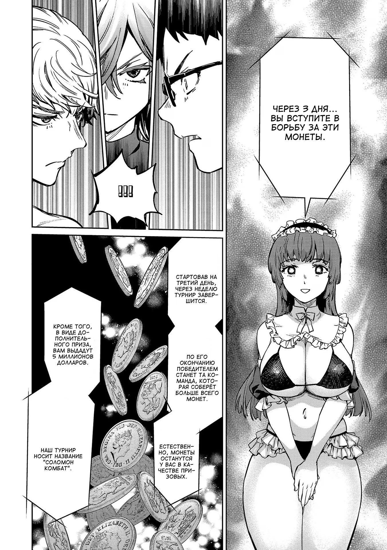 Манга Суккуб и наёмный убийца - Глава 28 Страница 18