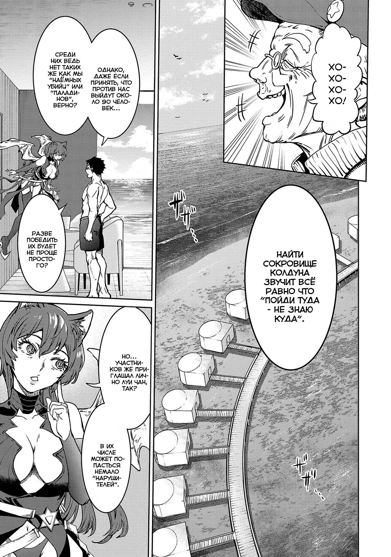 Манга Суккуб и наёмный убийца - Глава 28 Страница 32