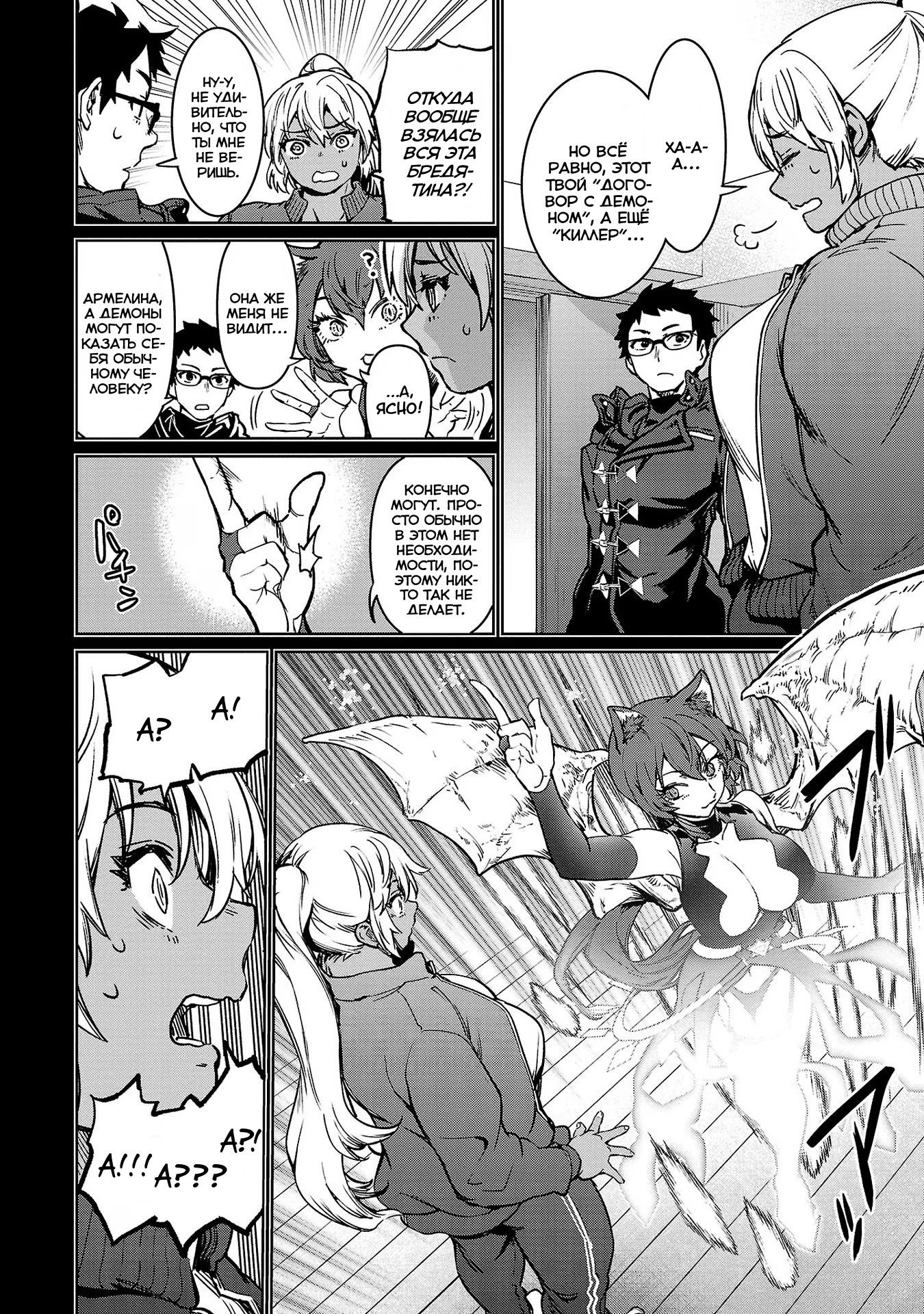 Манга Суккуб и наёмный убийца - Глава 28 Страница 7