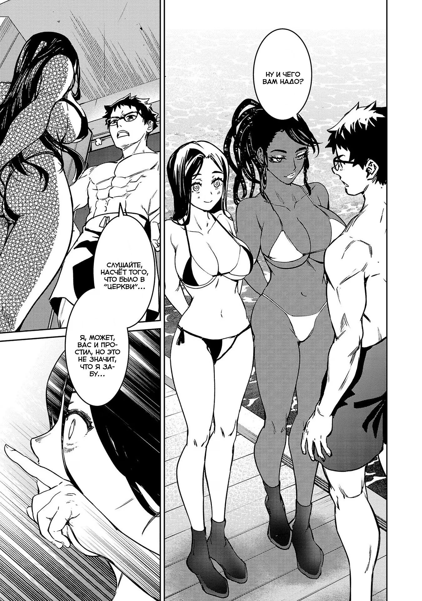Манга Суккуб и наёмный убийца - Глава 28 Страница 34