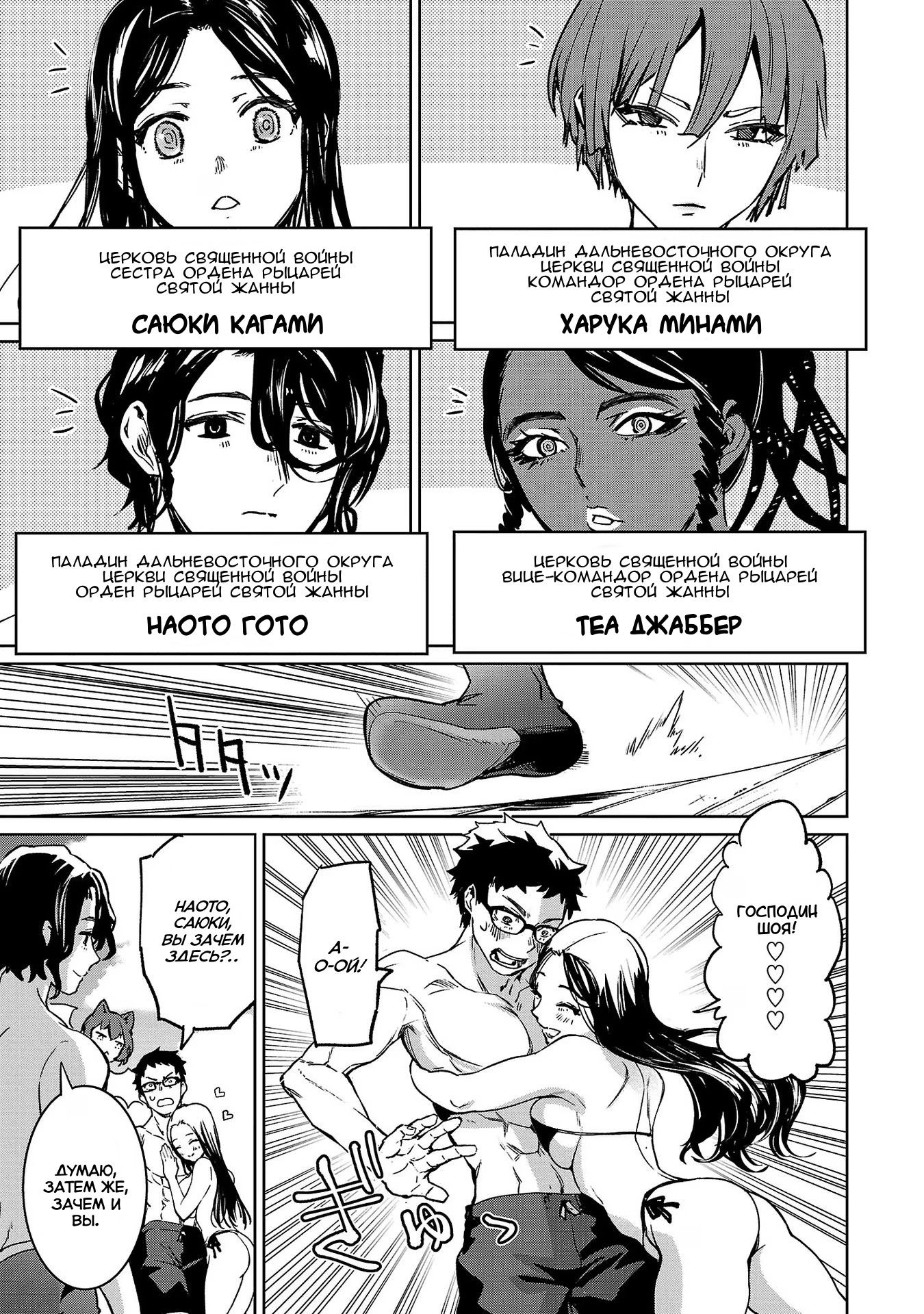 Манга Суккуб и наёмный убийца - Глава 28 Страница 12