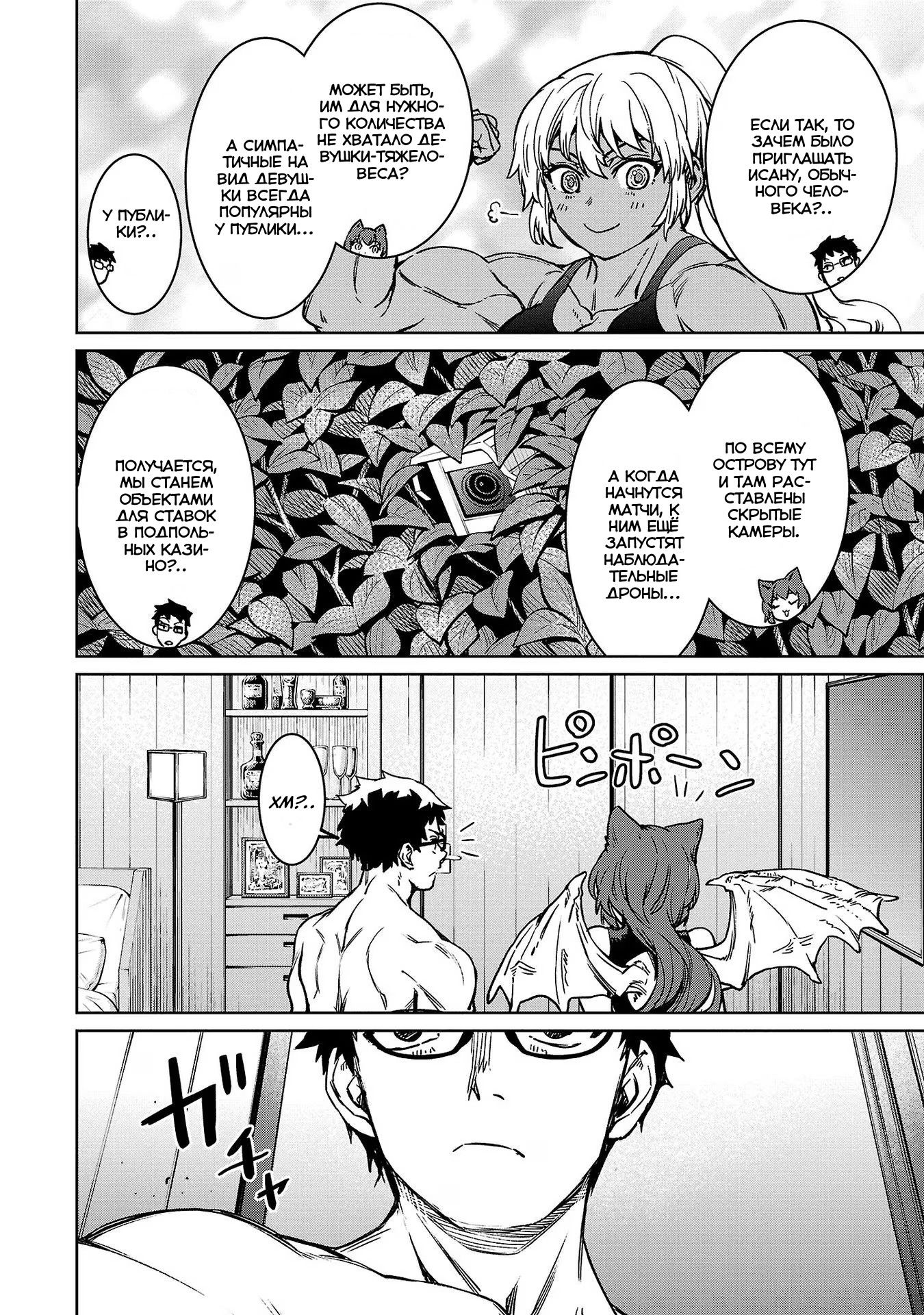 Манга Суккуб и наёмный убийца - Глава 28 Страница 33