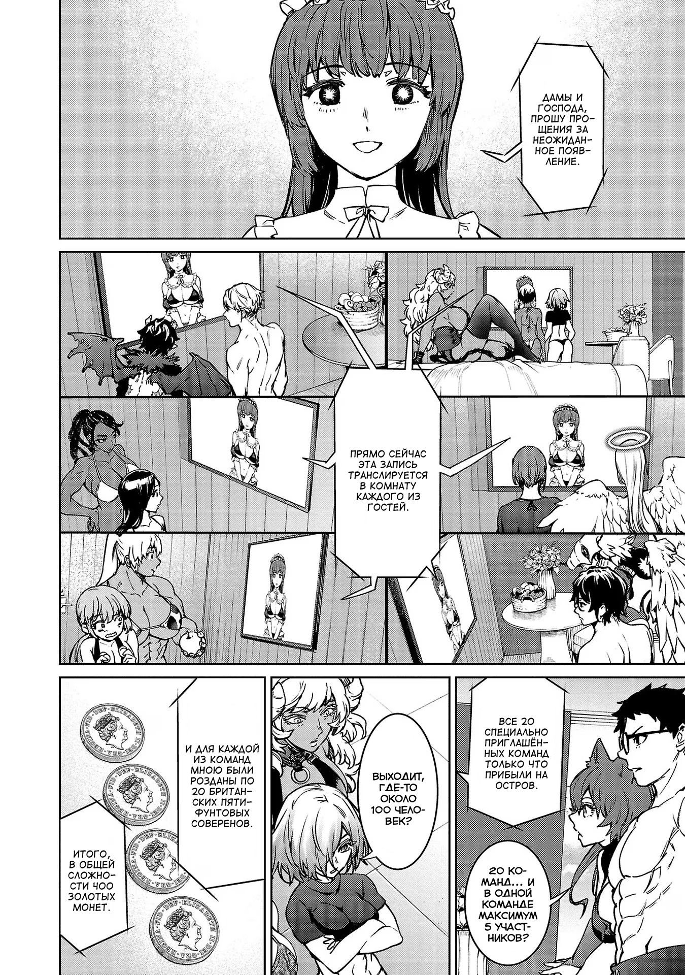 Манга Суккуб и наёмный убийца - Глава 28 Страница 17