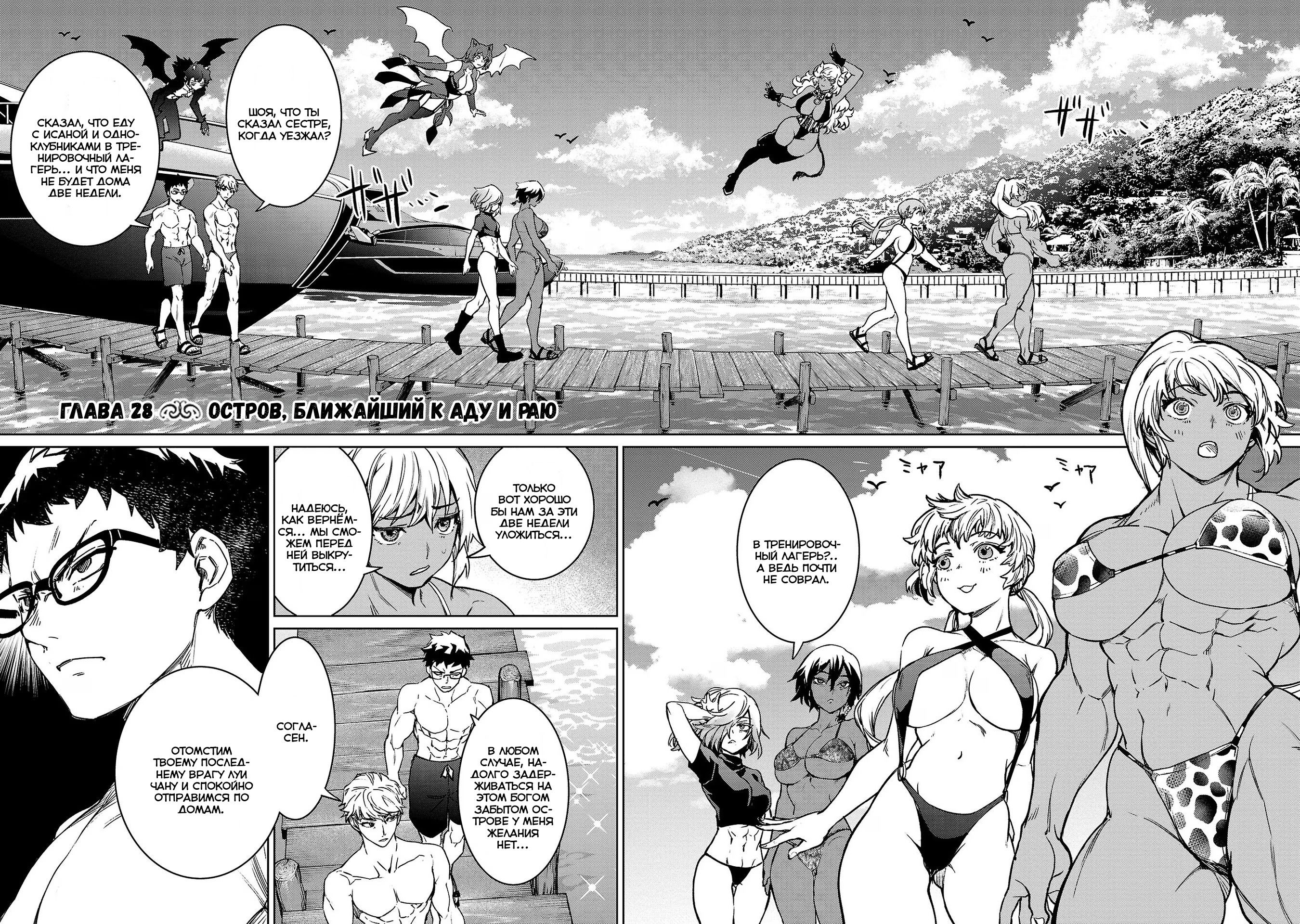 Манга Суккуб и наёмный убийца - Глава 28 Страница 2