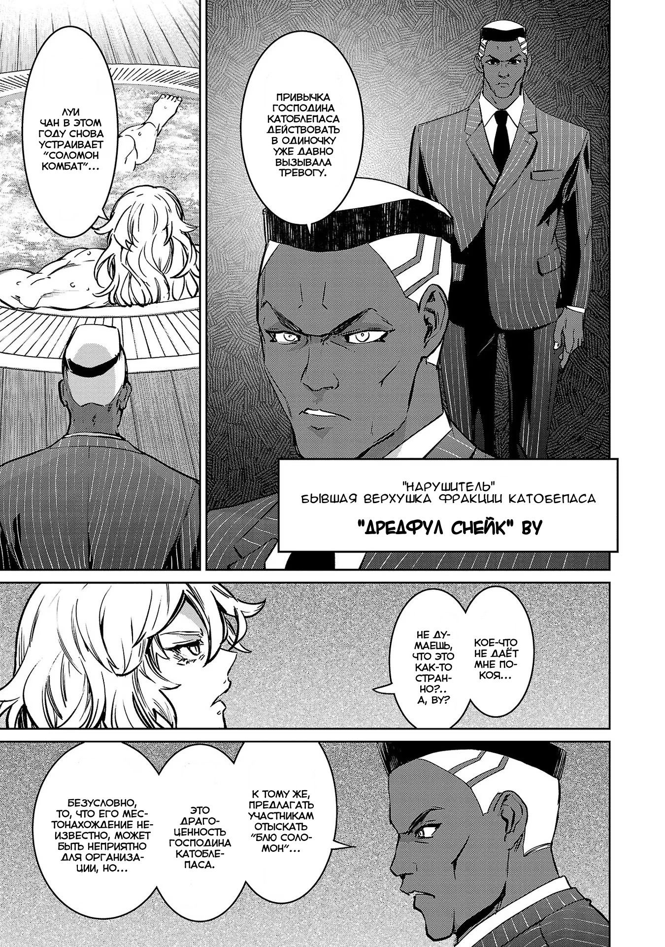 Манга Суккуб и наёмный убийца - Глава 28 Страница 25