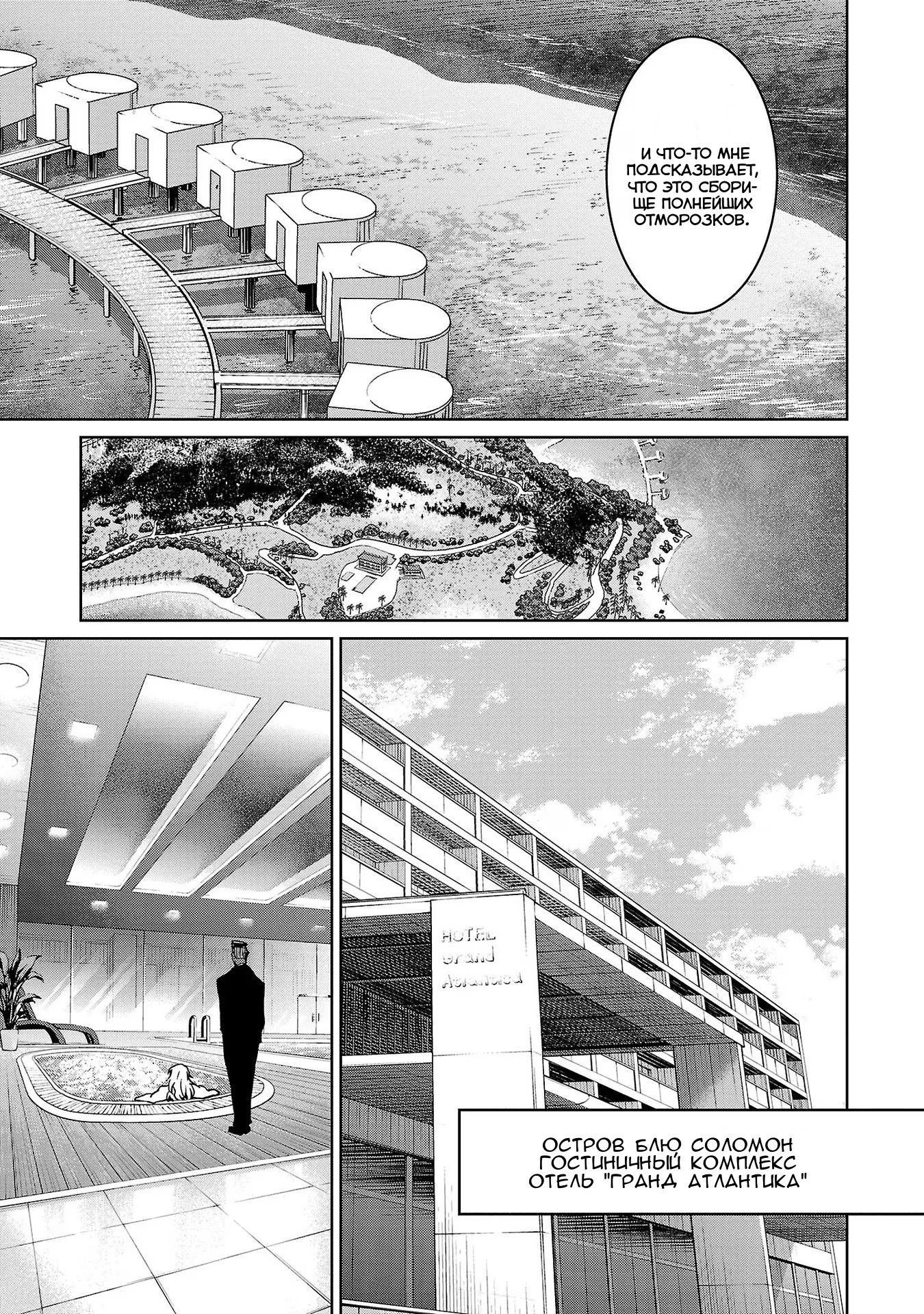 Манга Суккуб и наёмный убийца - Глава 28 Страница 23