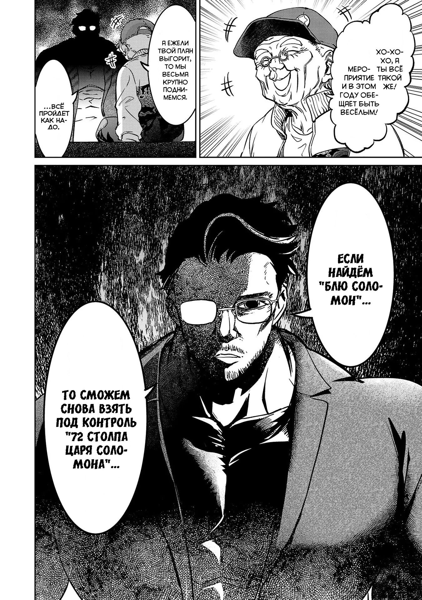 Манга Суккуб и наёмный убийца - Глава 28 Страница 31