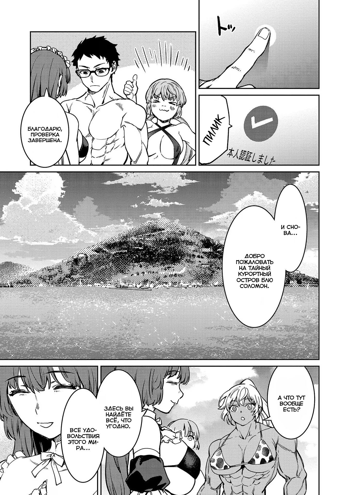 Манга Суккуб и наёмный убийца - Глава 28 Страница 10