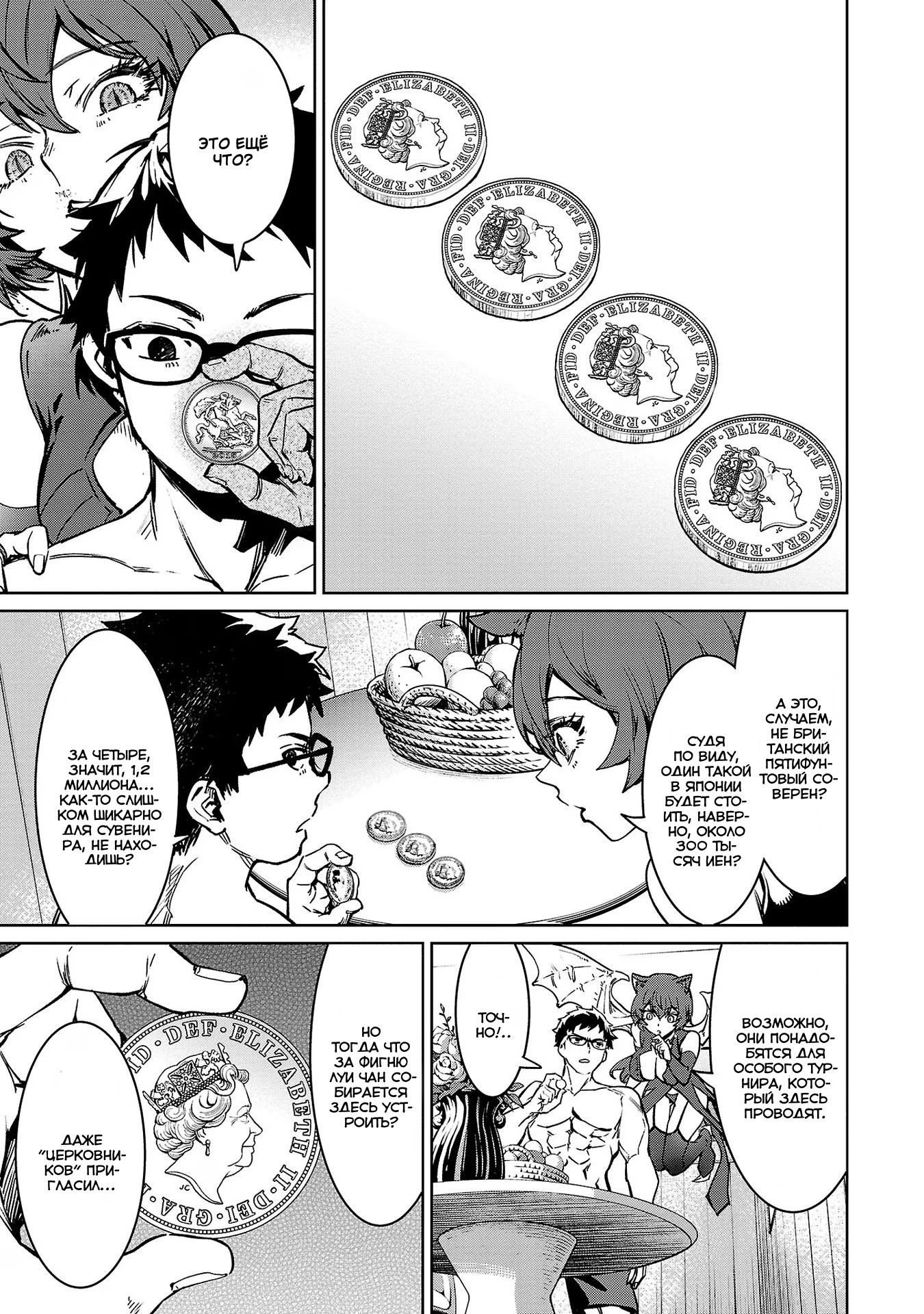 Манга Суккуб и наёмный убийца - Глава 28 Страница 15