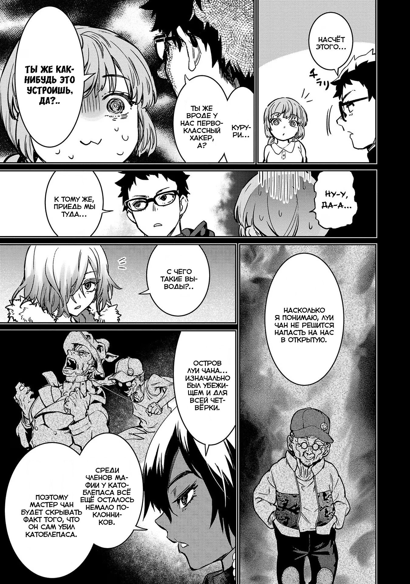 Манга Суккуб и наёмный убийца - Глава 28 Страница 4