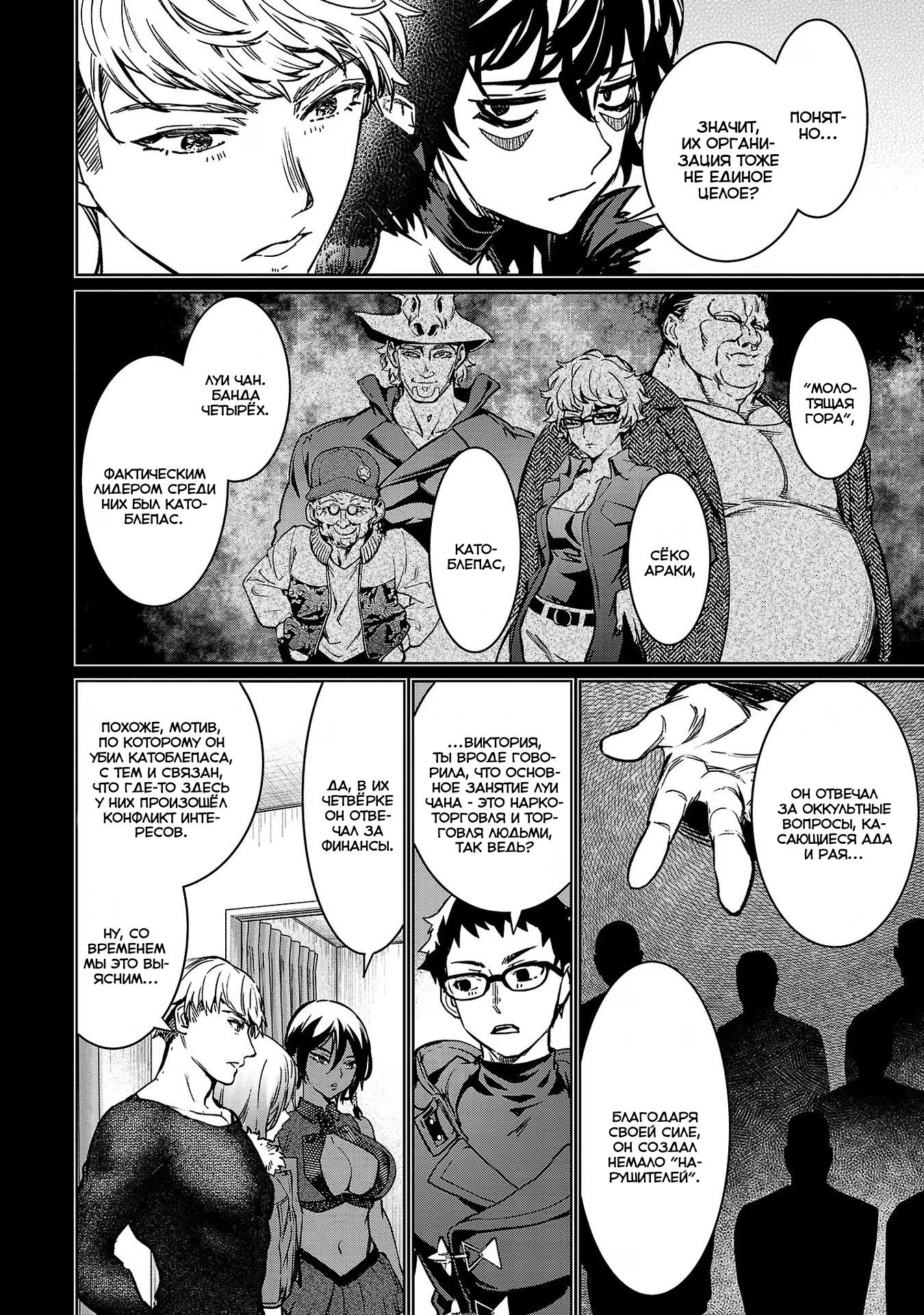 Манга Суккуб и наёмный убийца - Глава 28 Страница 5