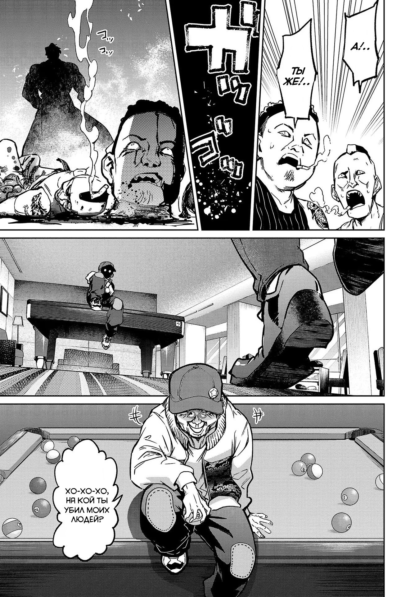 Манга Суккуб и наёмный убийца - Глава 28 Страница 29