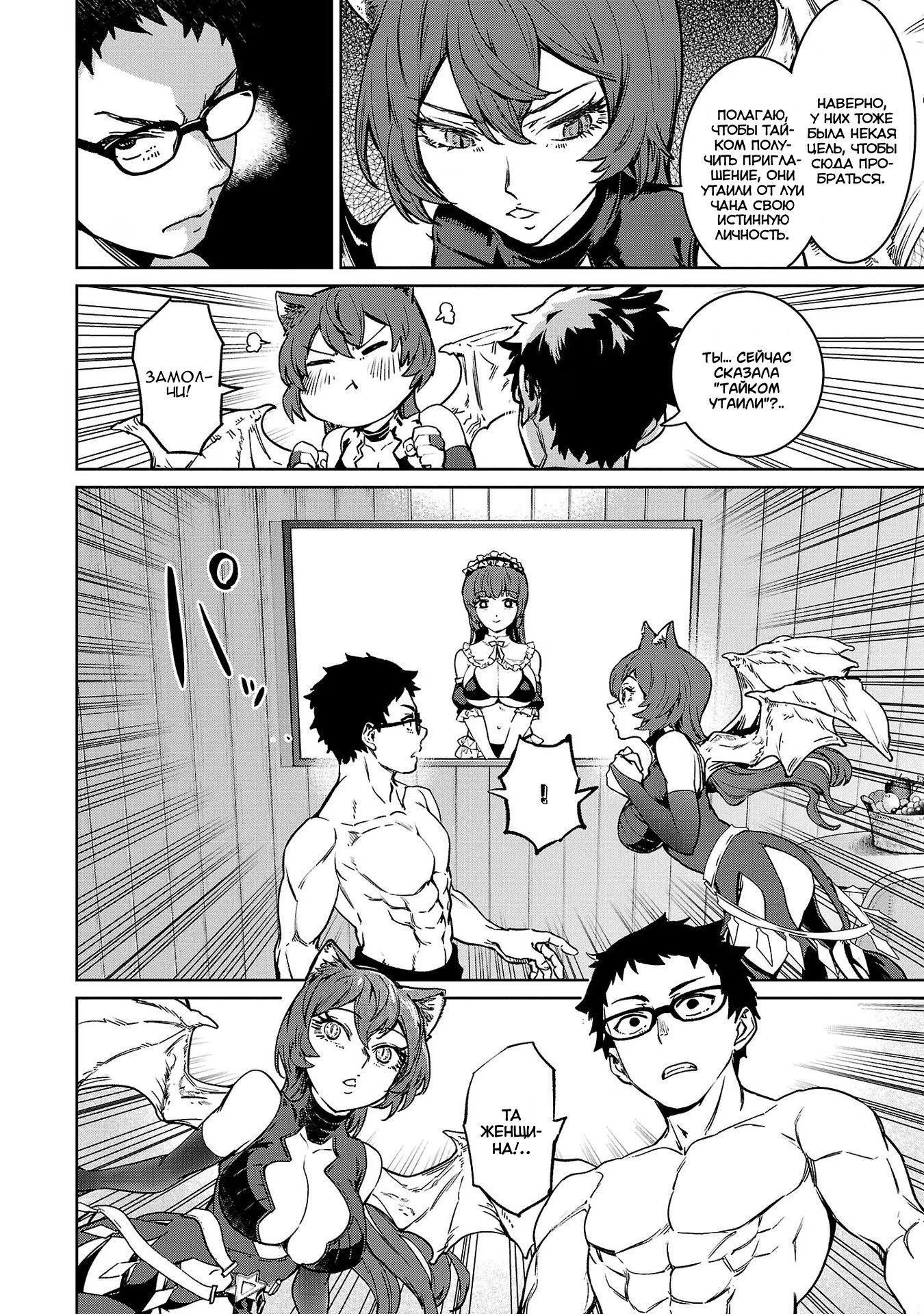 Манга Суккуб и наёмный убийца - Глава 28 Страница 16