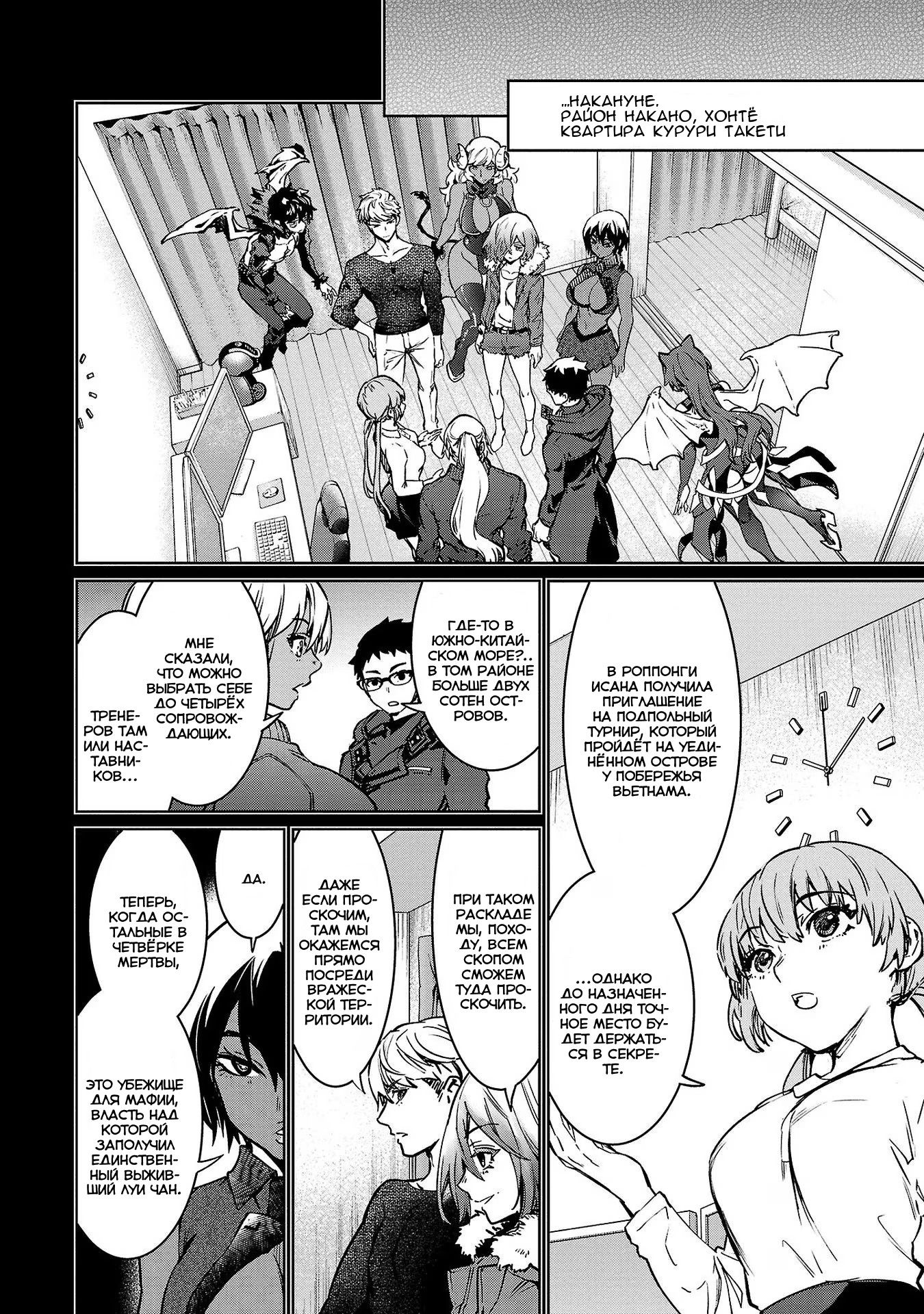Манга Суккуб и наёмный убийца - Глава 28 Страница 3