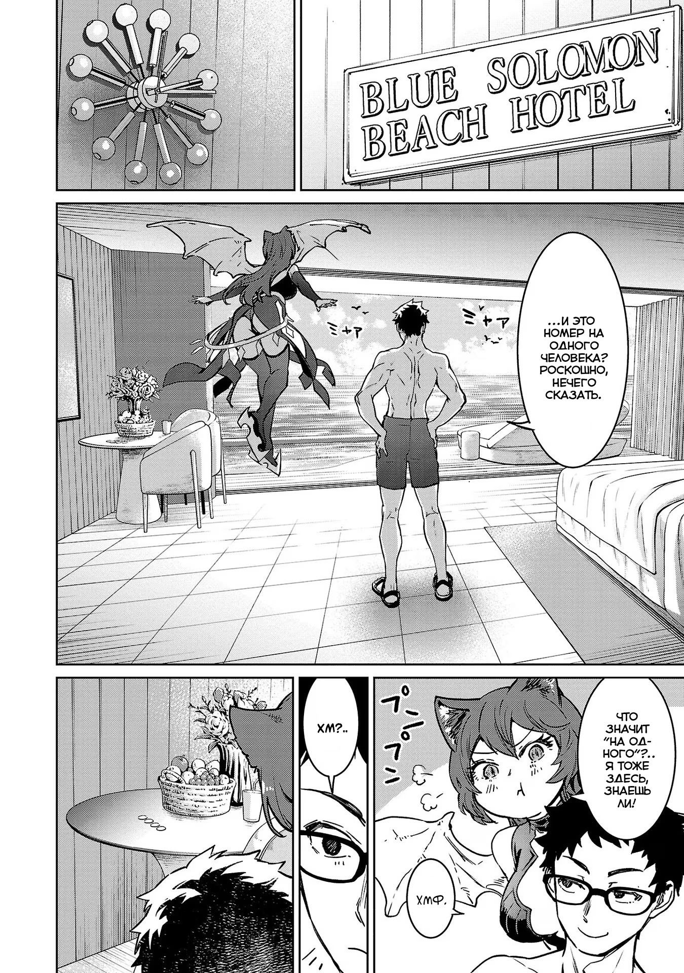 Манга Суккуб и наёмный убийца - Глава 28 Страница 14