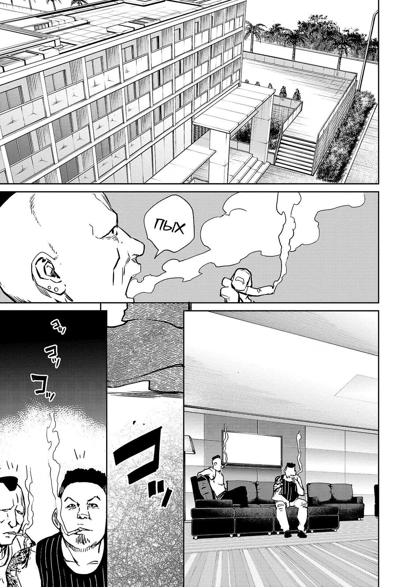 Манга Суккуб и наёмный убийца - Глава 28 Страница 27