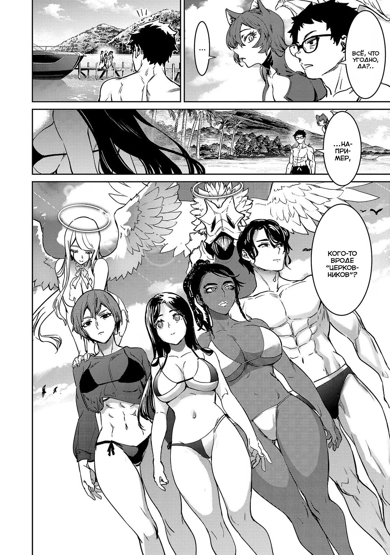 Манга Суккуб и наёмный убийца - Глава 28 Страница 11