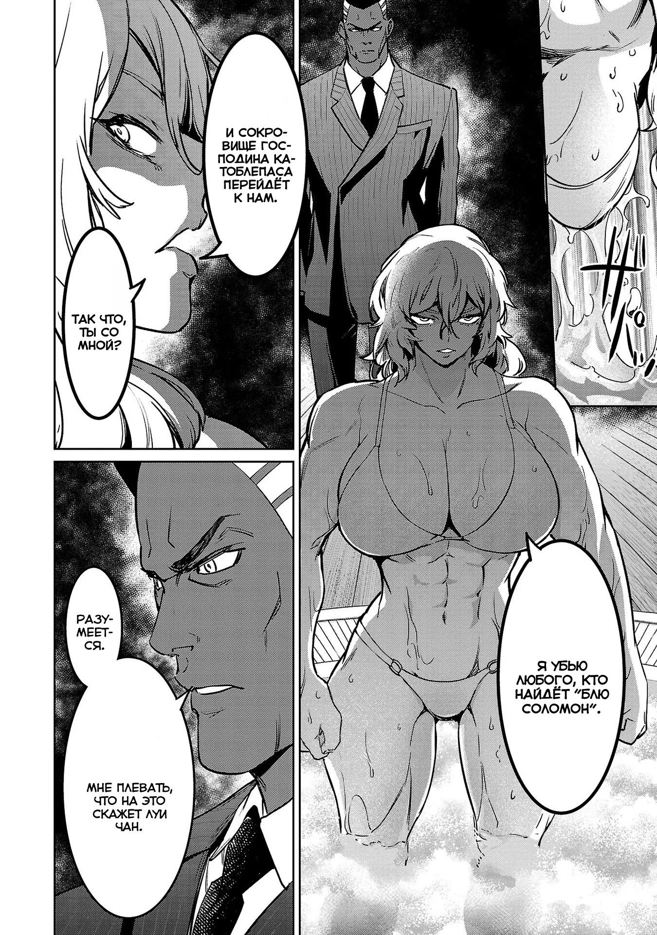 Манга Суккуб и наёмный убийца - Глава 28 Страница 26
