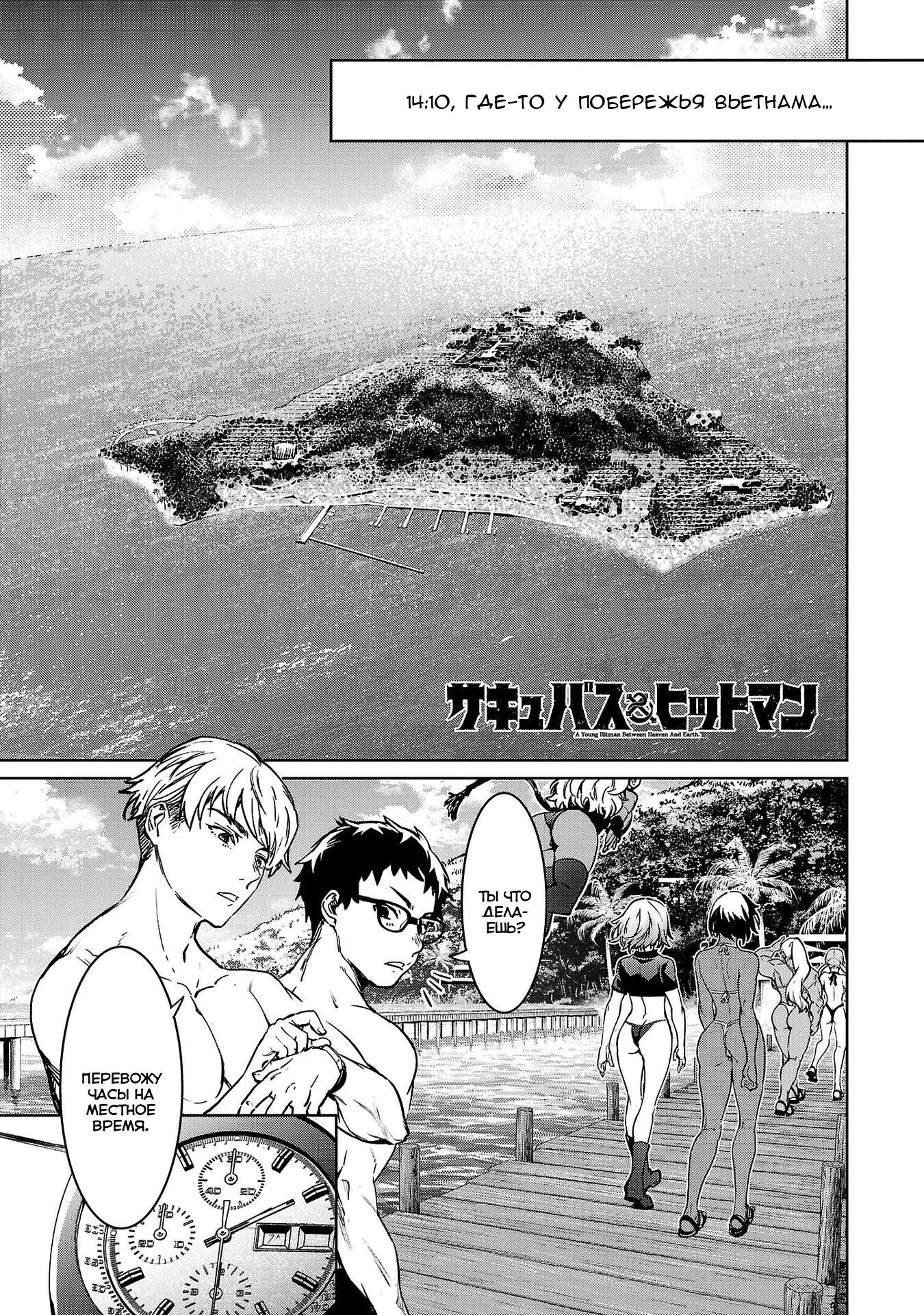 Манга Суккуб и наёмный убийца - Глава 28 Страница 1