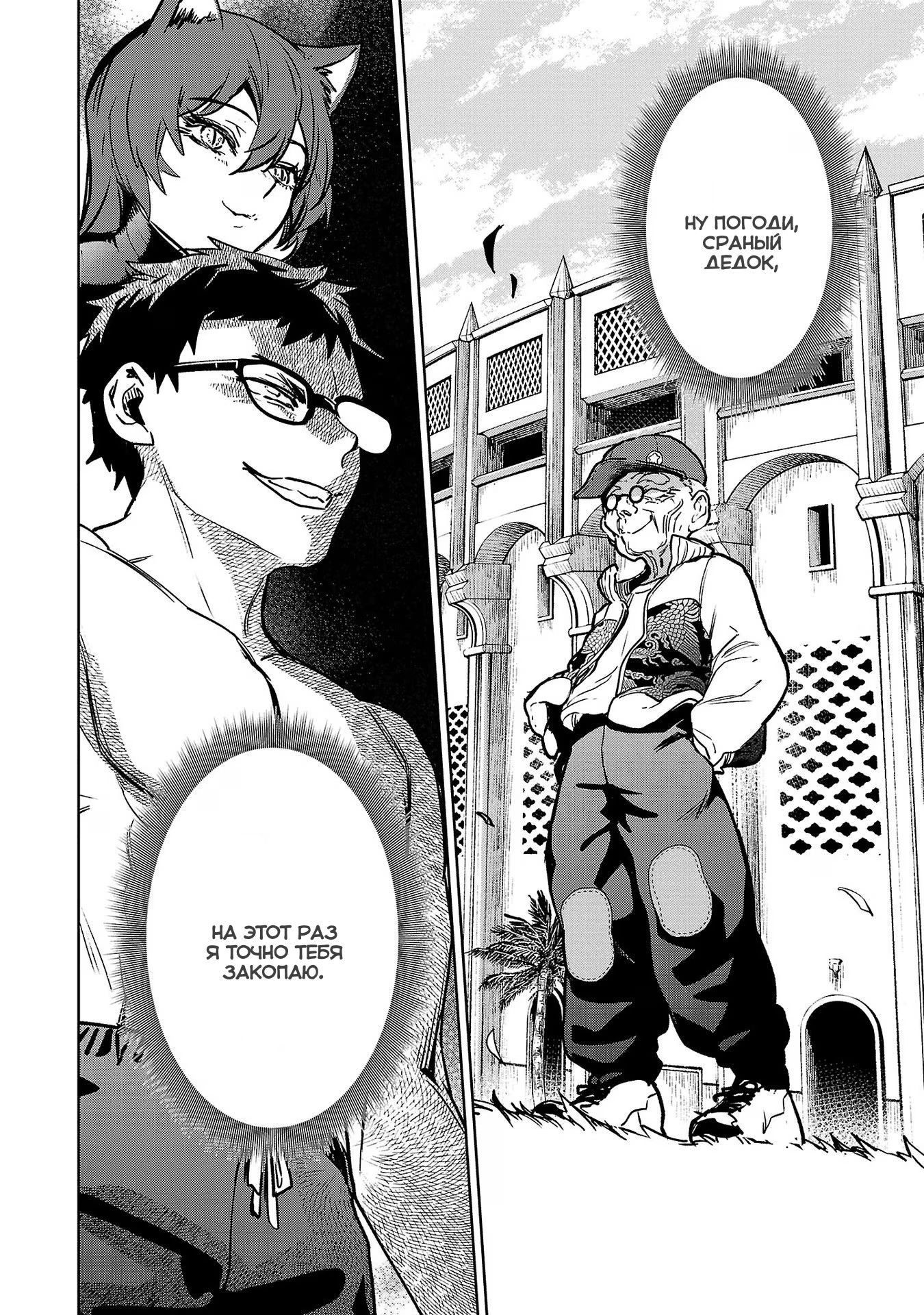 Манга Суккуб и наёмный убийца - Глава 27 Страница 36