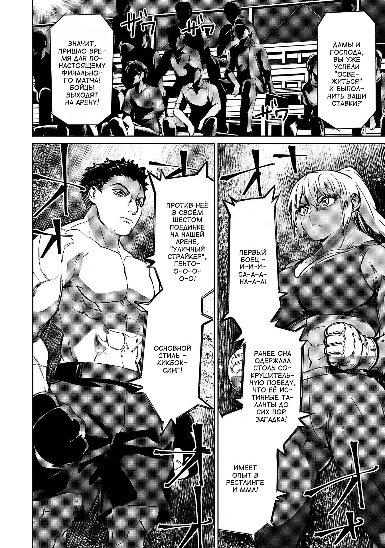 Манга Суккуб и наёмный убийца - Глава 27 Страница 18