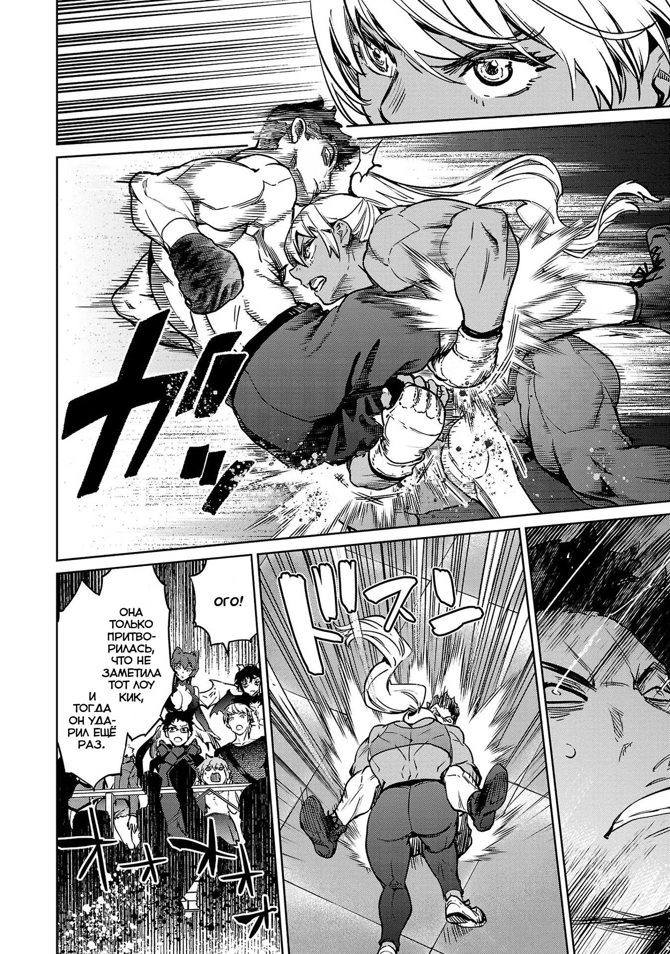 Манга Суккуб и наёмный убийца - Глава 27 Страница 28