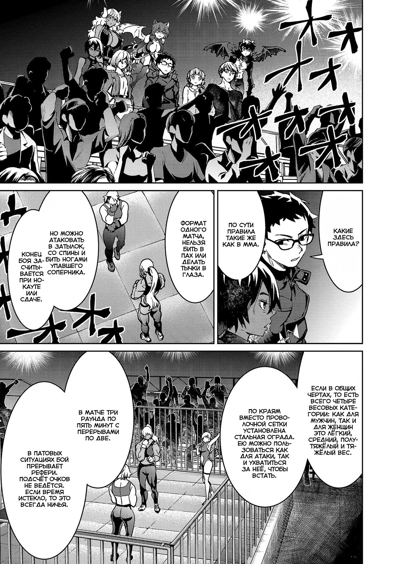 Манга Суккуб и наёмный убийца - Глава 27 Страница 3