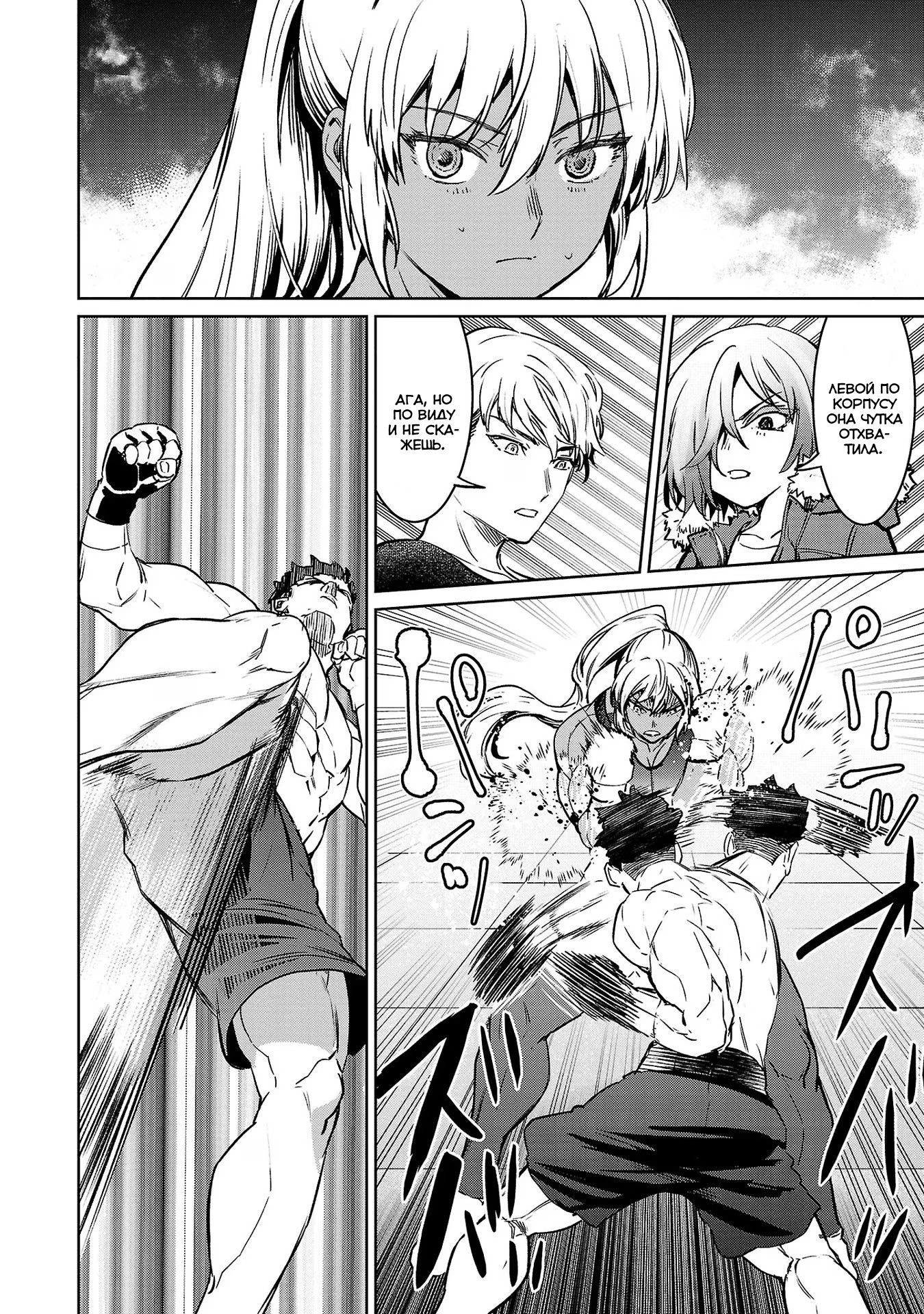Манга Суккуб и наёмный убийца - Глава 27 Страница 26