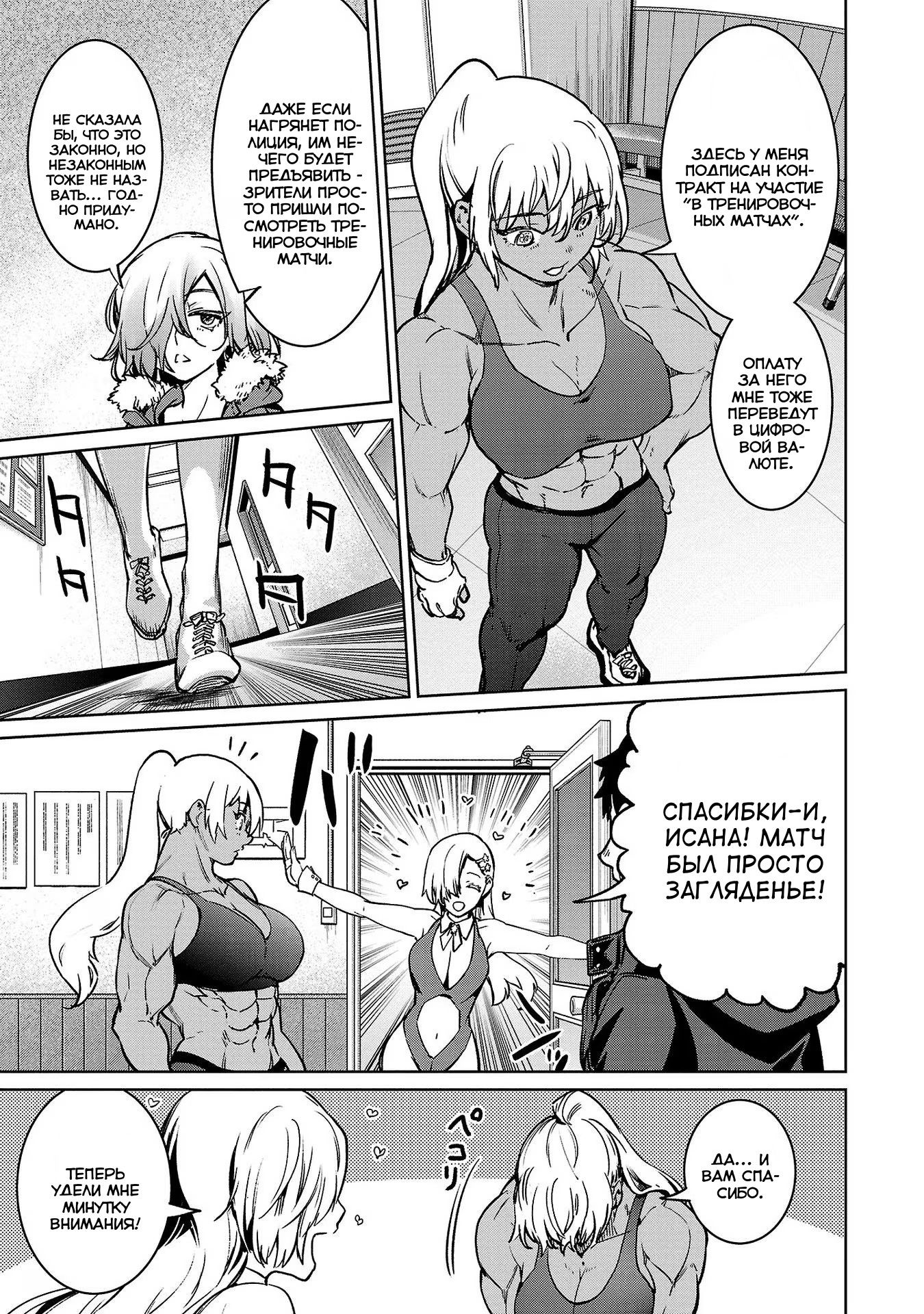 Манга Суккуб и наёмный убийца - Глава 27 Страница 13