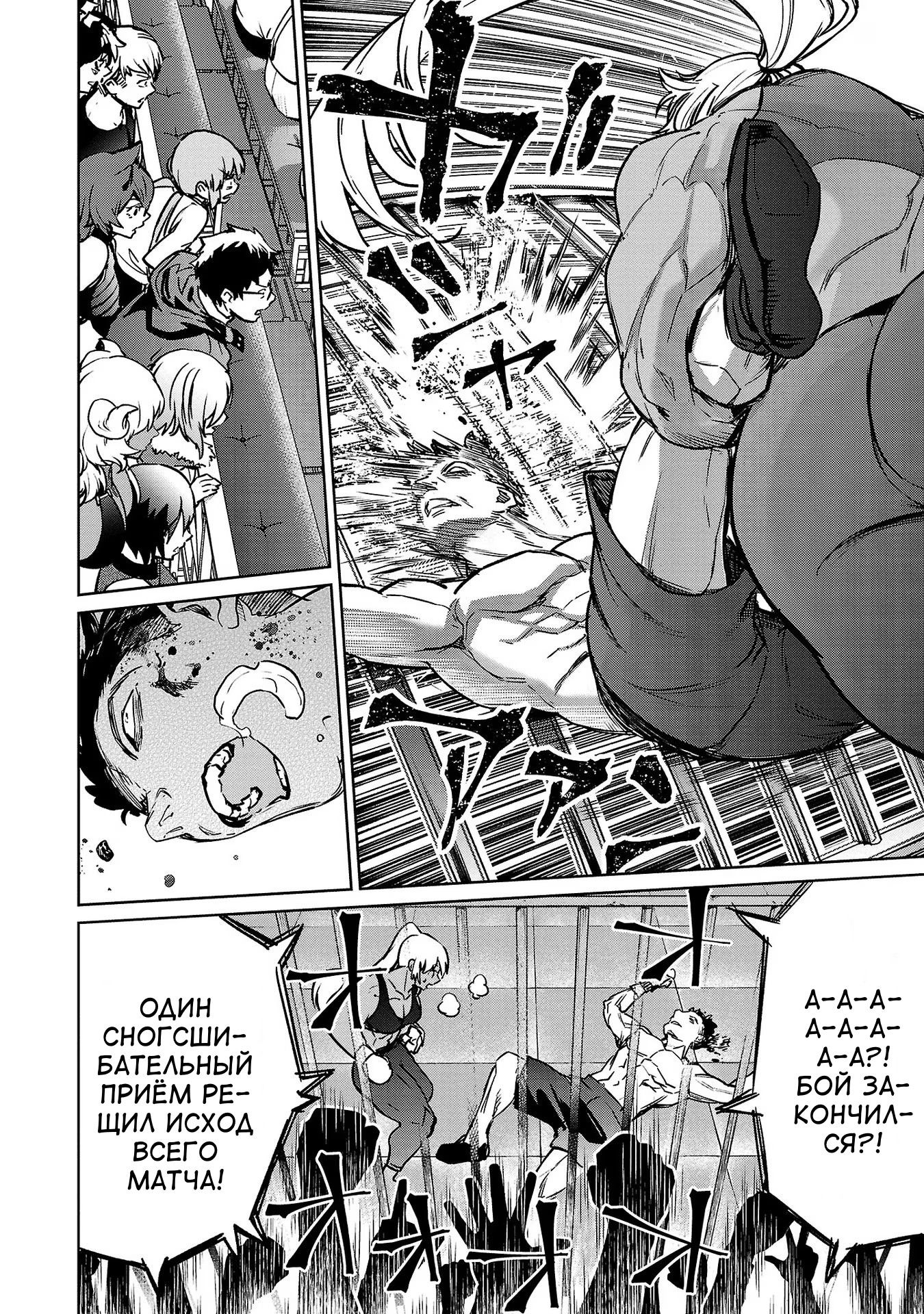 Манга Суккуб и наёмный убийца - Глава 27 Страница 32