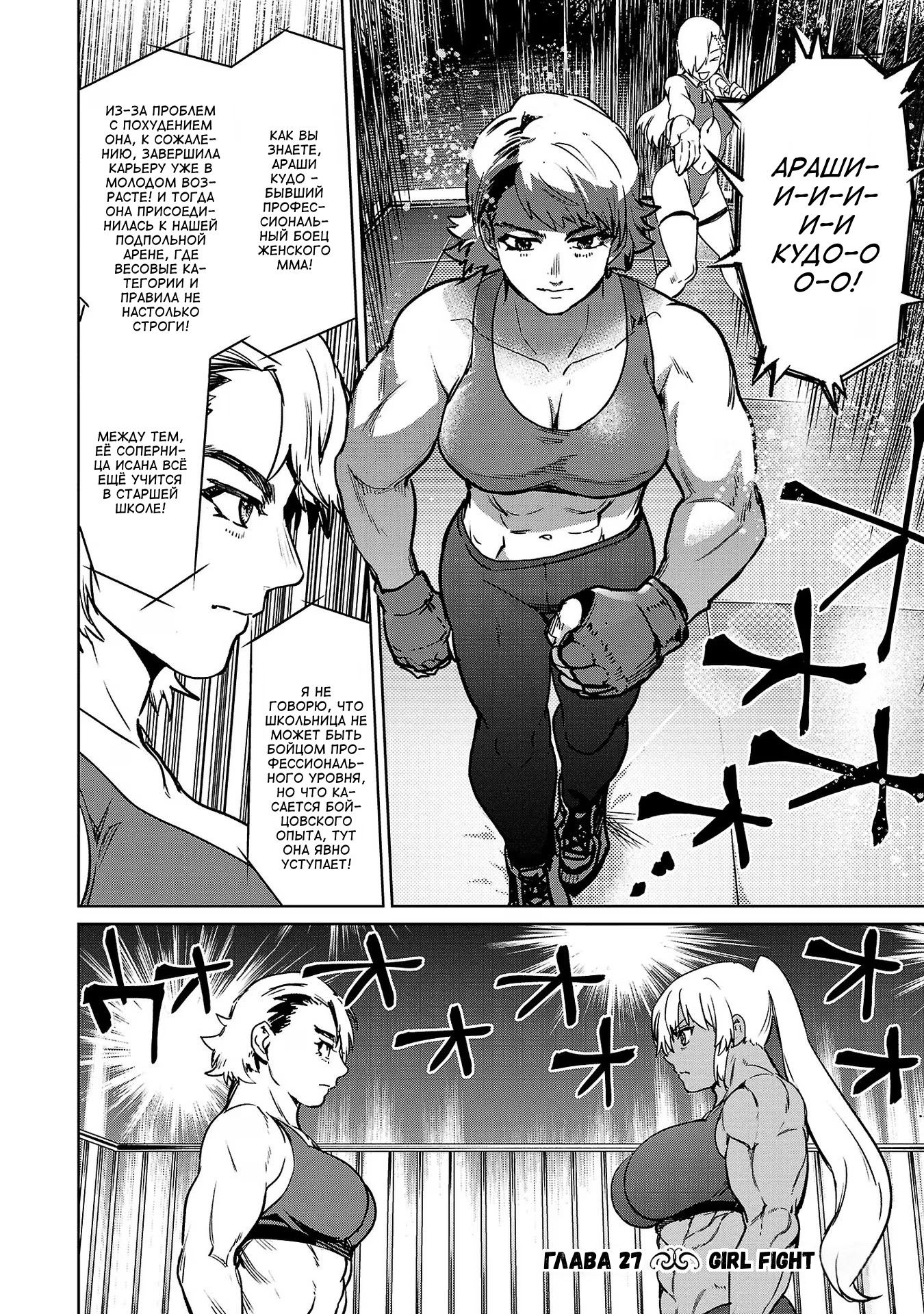 Манга Суккуб и наёмный убийца - Глава 27 Страница 2