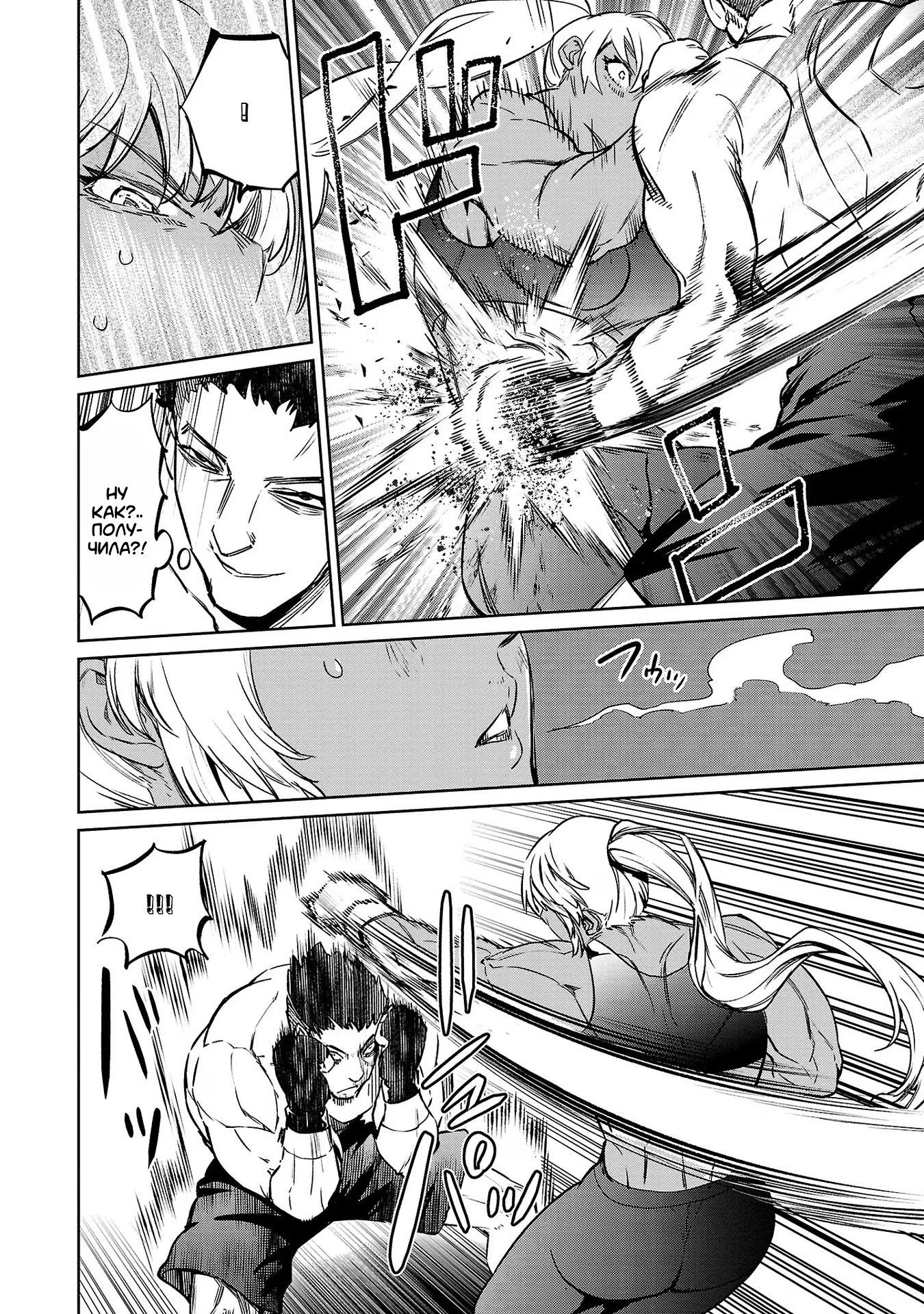 Манга Суккуб и наёмный убийца - Глава 27 Страница 24