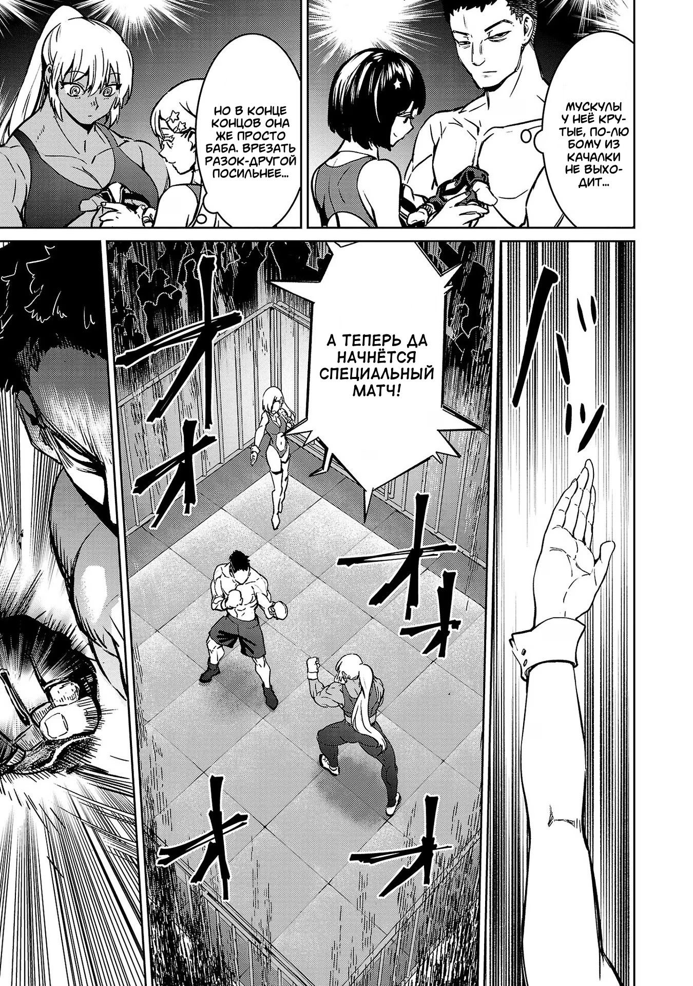 Манга Суккуб и наёмный убийца - Глава 27 Страница 21