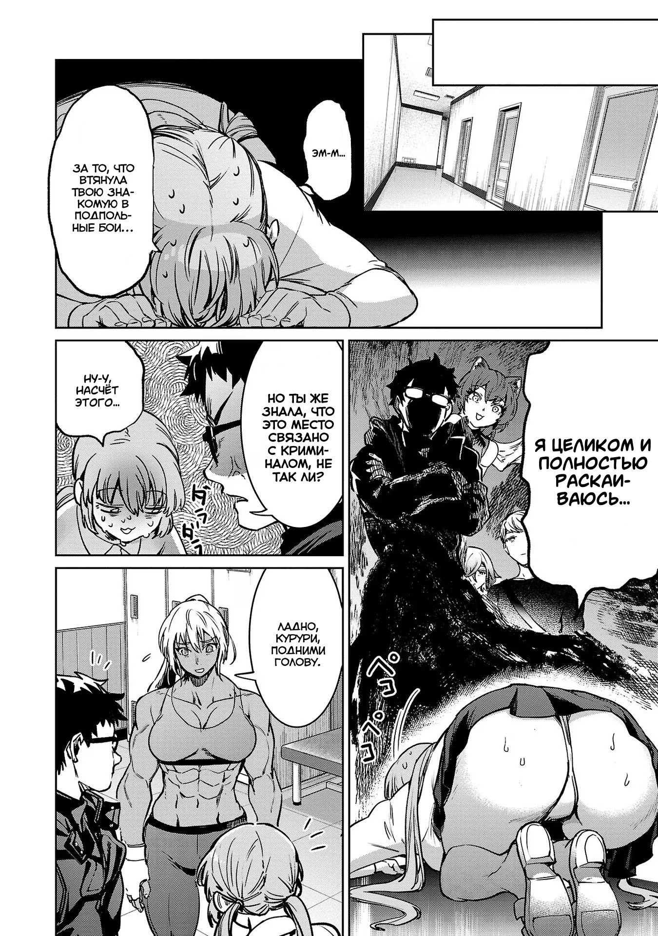 Манга Суккуб и наёмный убийца - Глава 27 Страница 10