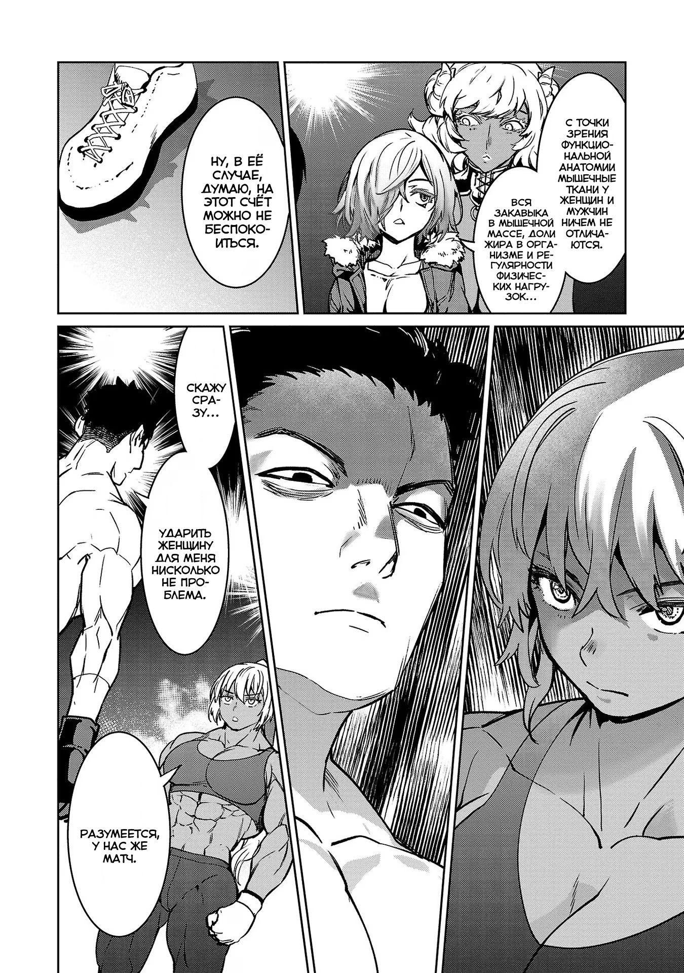 Манга Суккуб и наёмный убийца - Глава 27 Страница 20