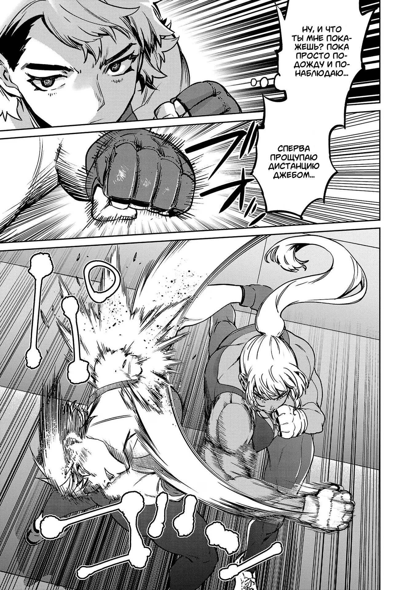 Манга Суккуб и наёмный убийца - Глава 27 Страница 7