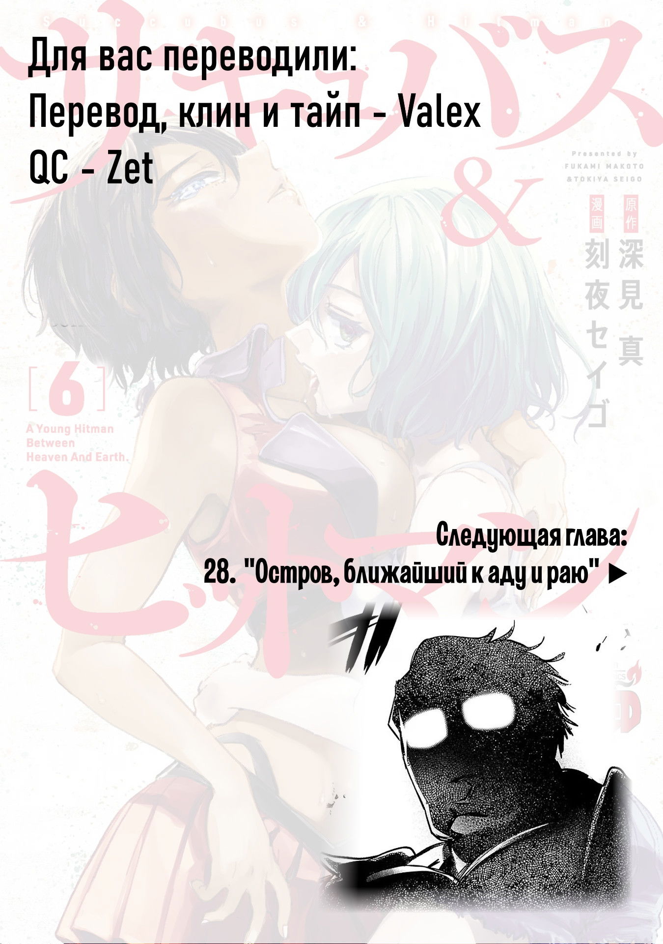 Манга Суккуб и наёмный убийца - Глава 27 Страница 37