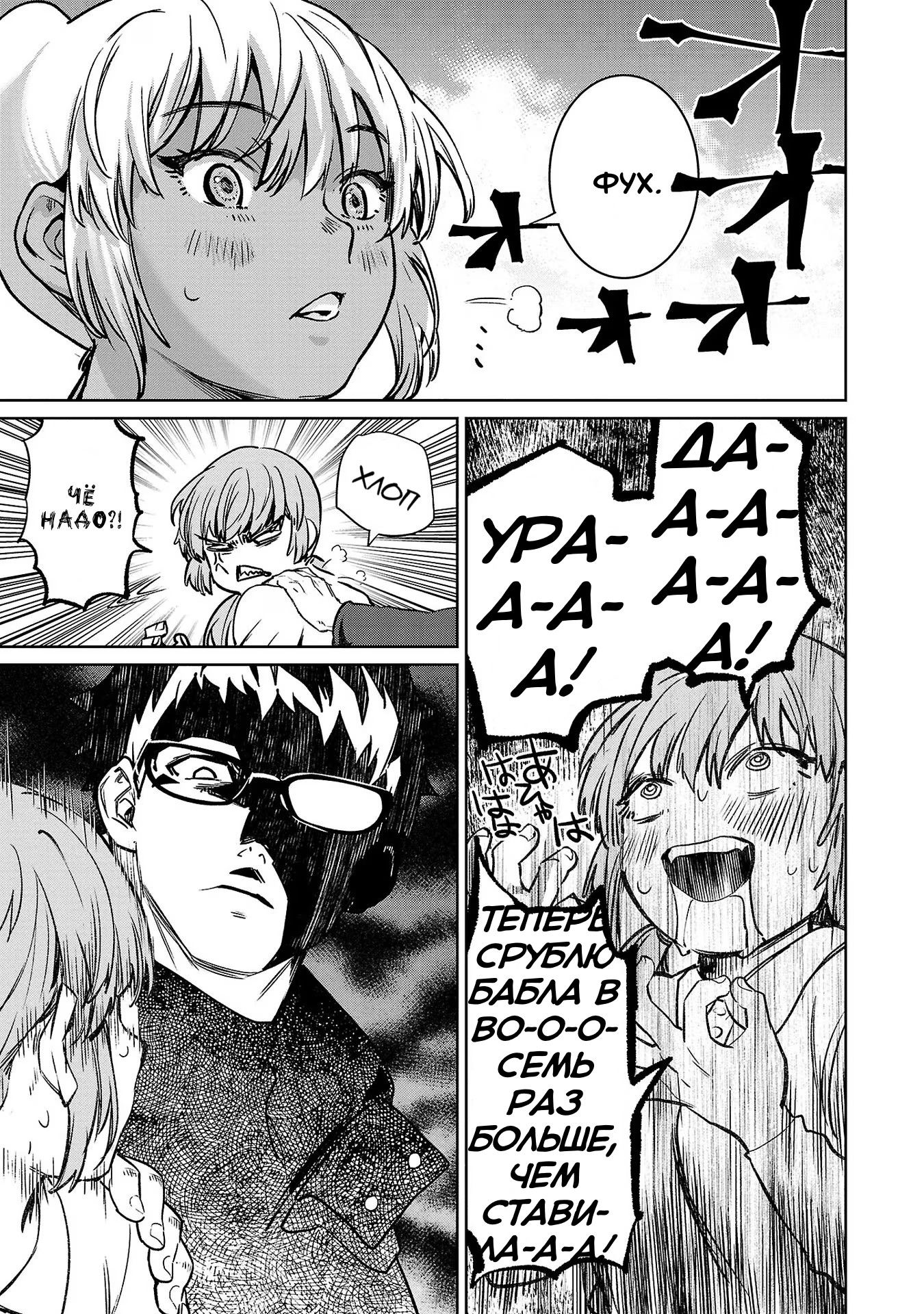 Манга Суккуб и наёмный убийца - Глава 27 Страница 9