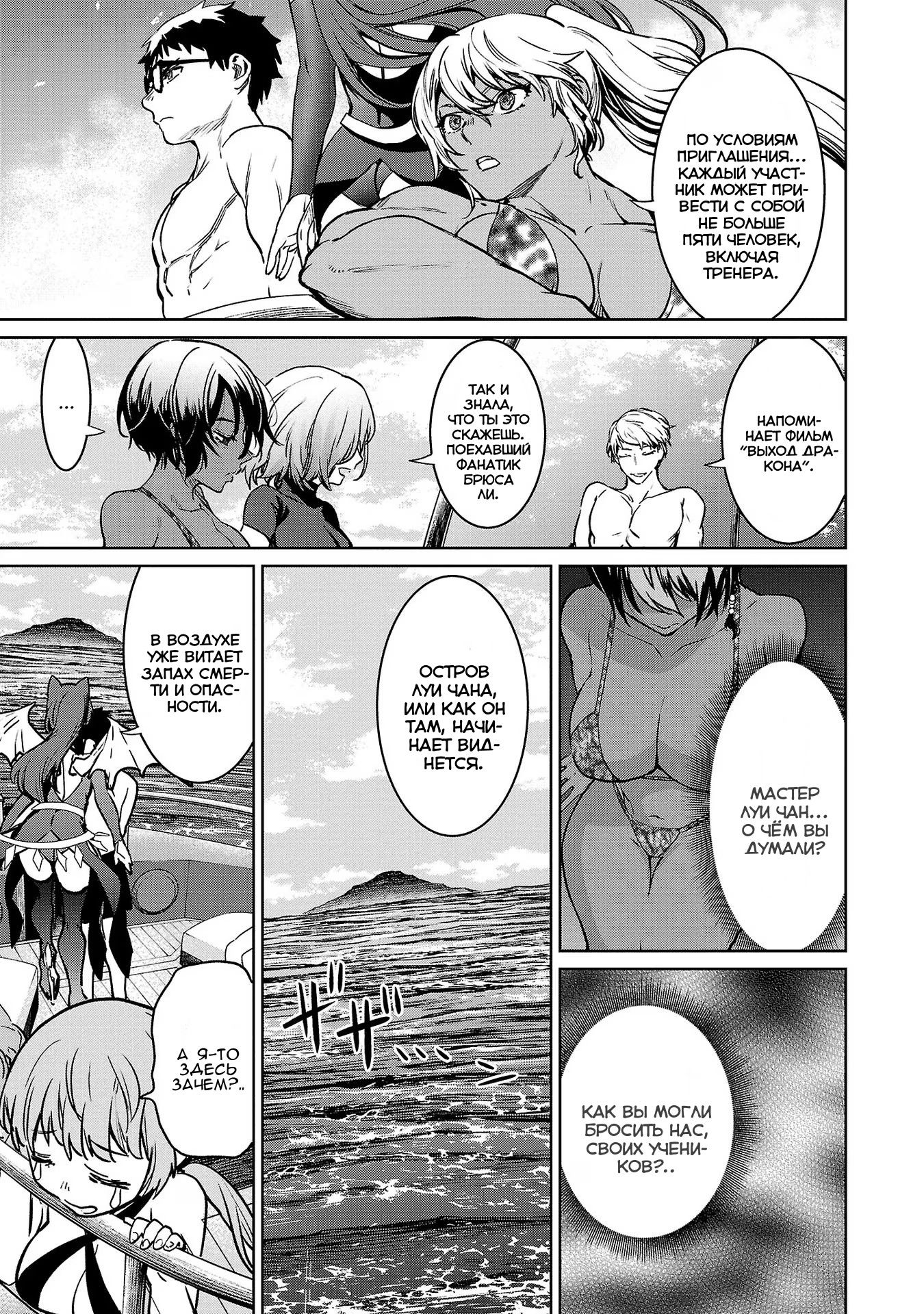 Манга Суккуб и наёмный убийца - Глава 27 Страница 35