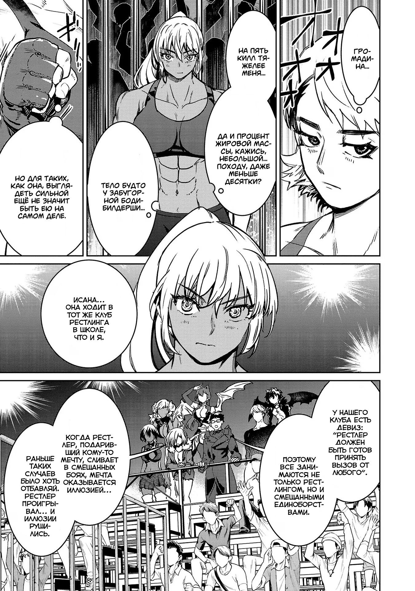 Манга Суккуб и наёмный убийца - Глава 27 Страница 5