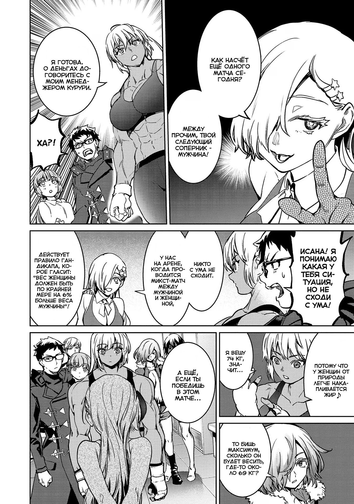 Манга Суккуб и наёмный убийца - Глава 27 Страница 14