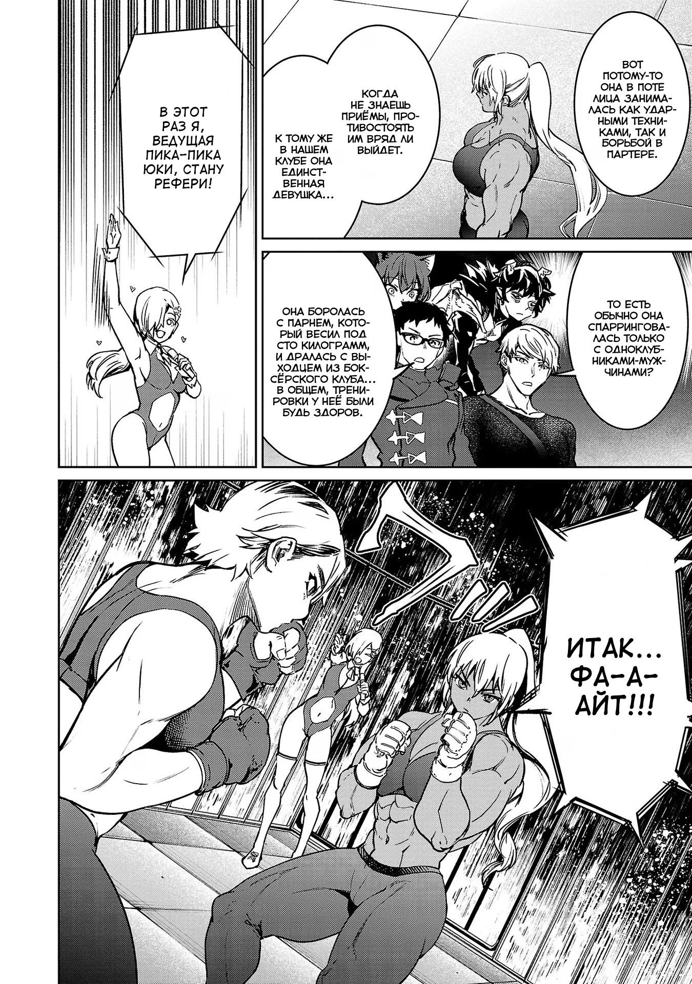 Манга Суккуб и наёмный убийца - Глава 27 Страница 6