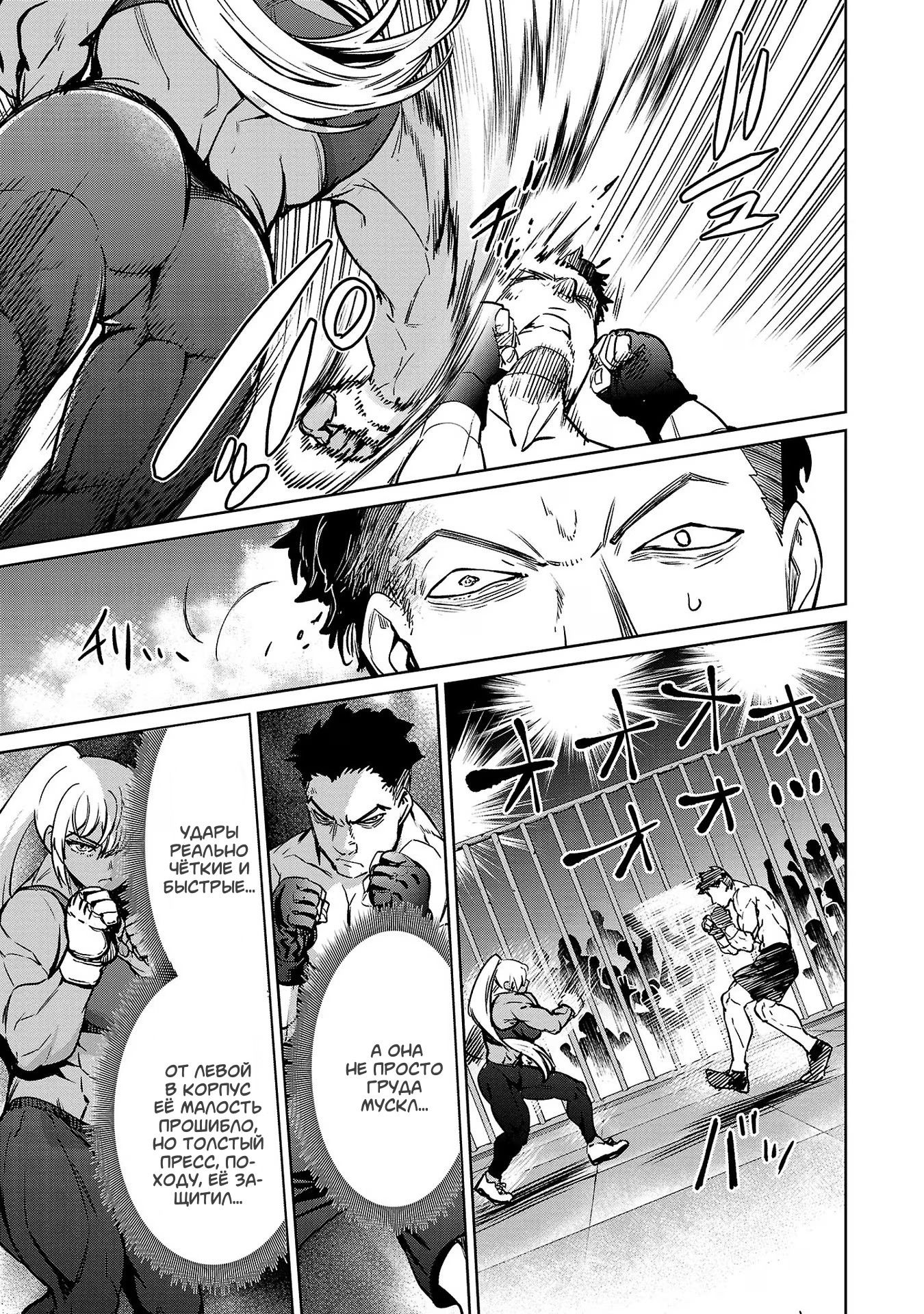 Манга Суккуб и наёмный убийца - Глава 27 Страница 25